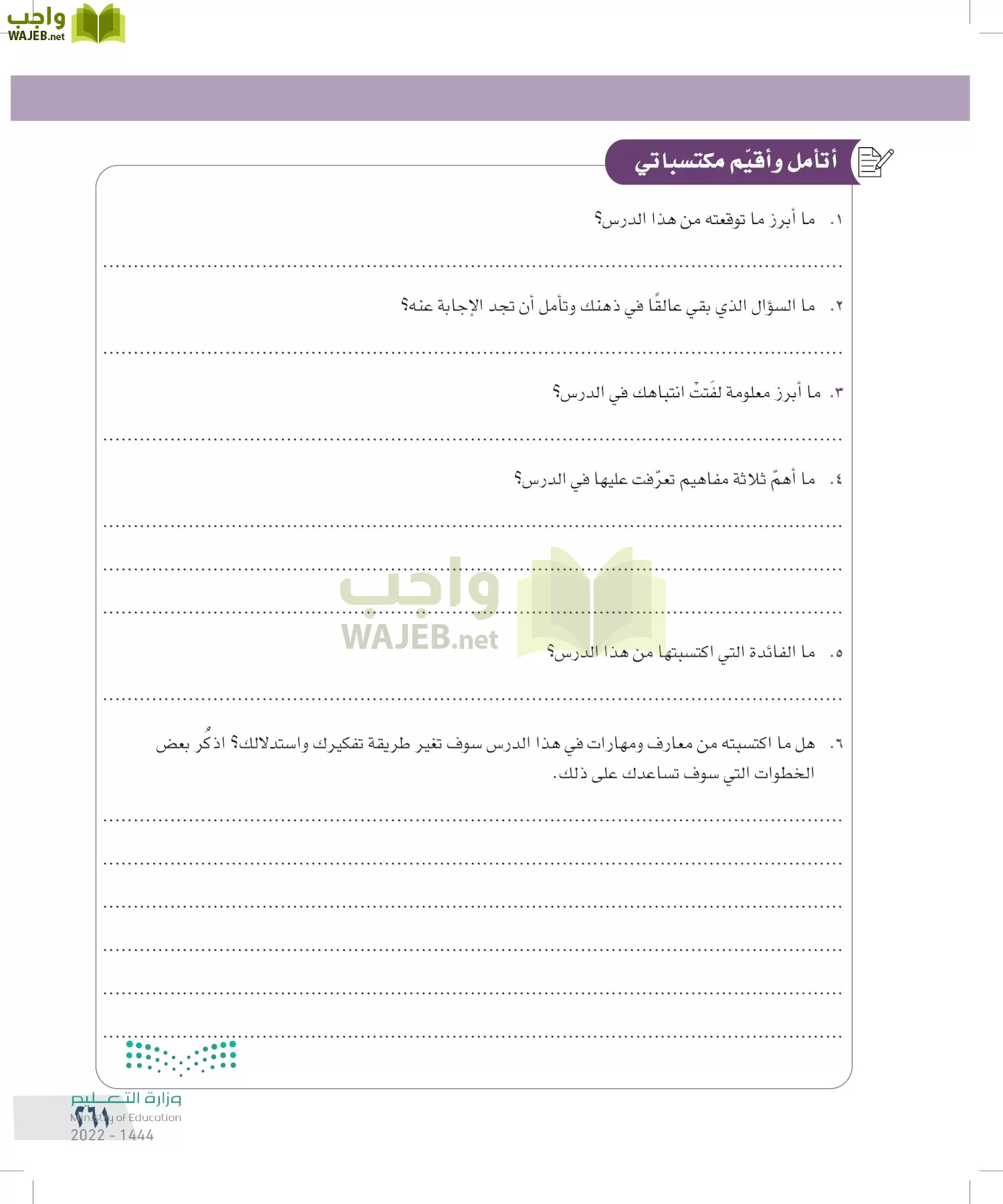 التفكير الناقد page-260