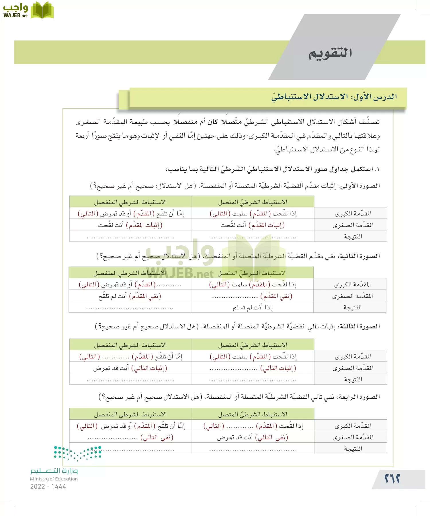 التفكير الناقد page-261