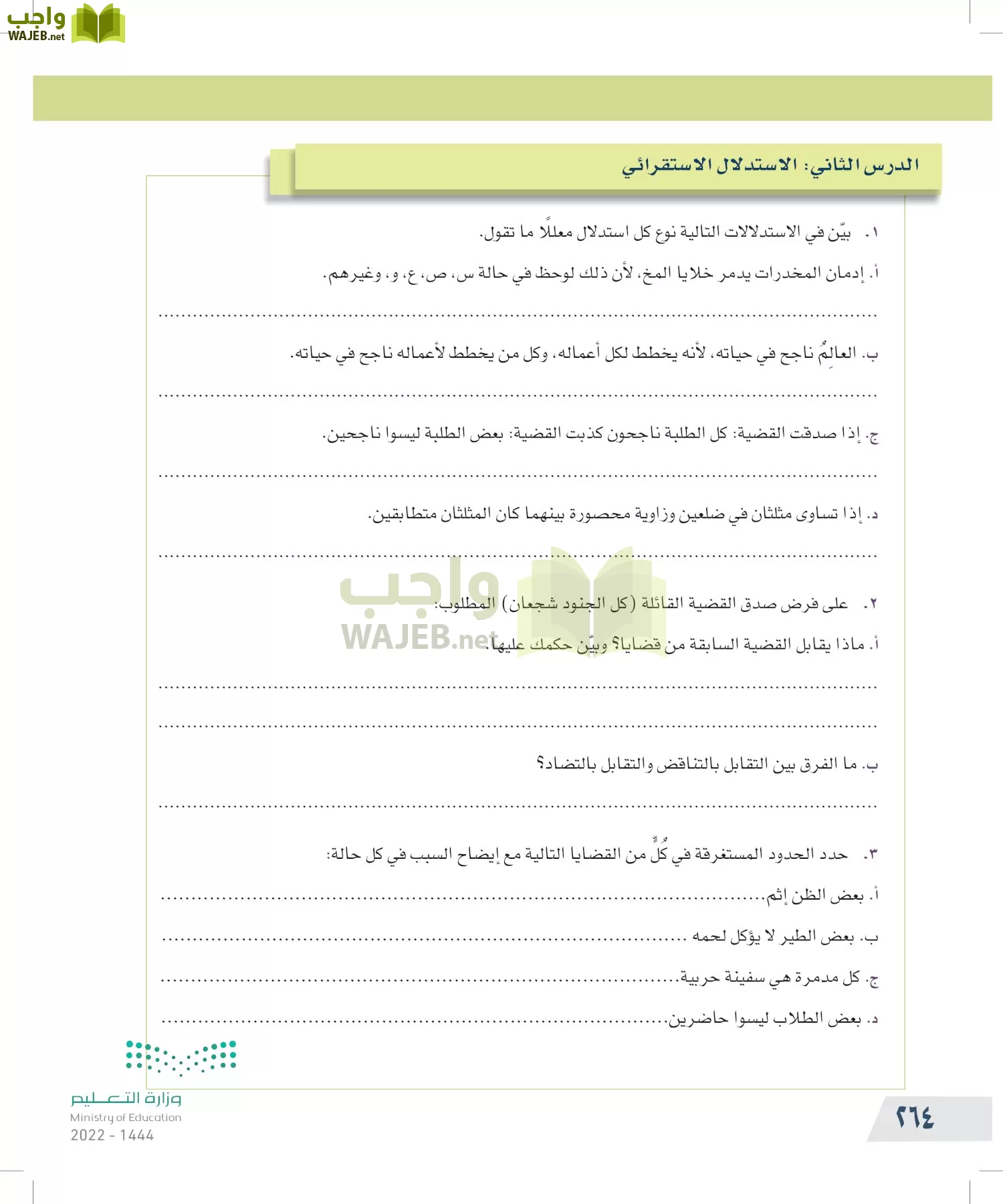 التفكير الناقد page-263