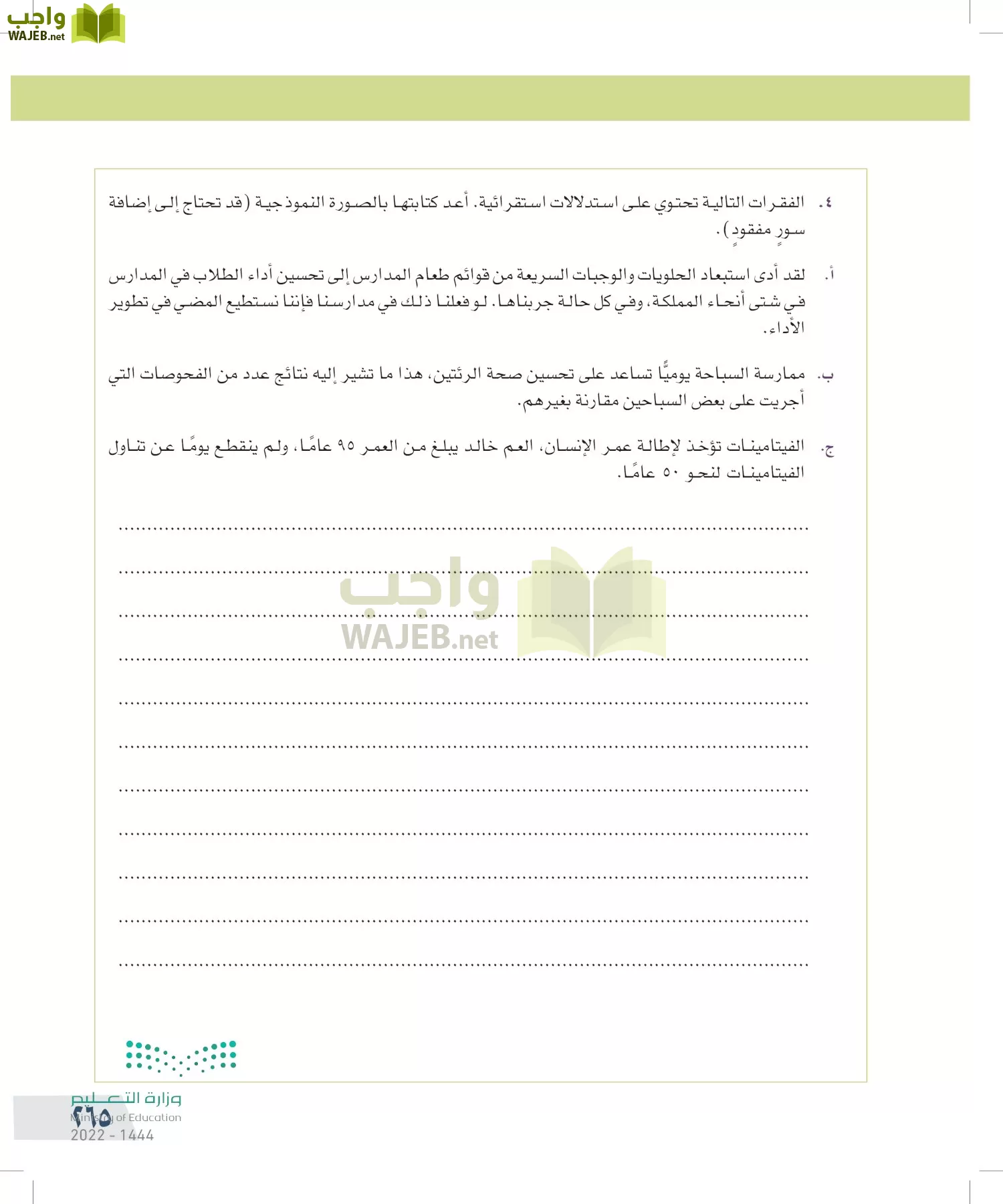 التفكير الناقد page-264