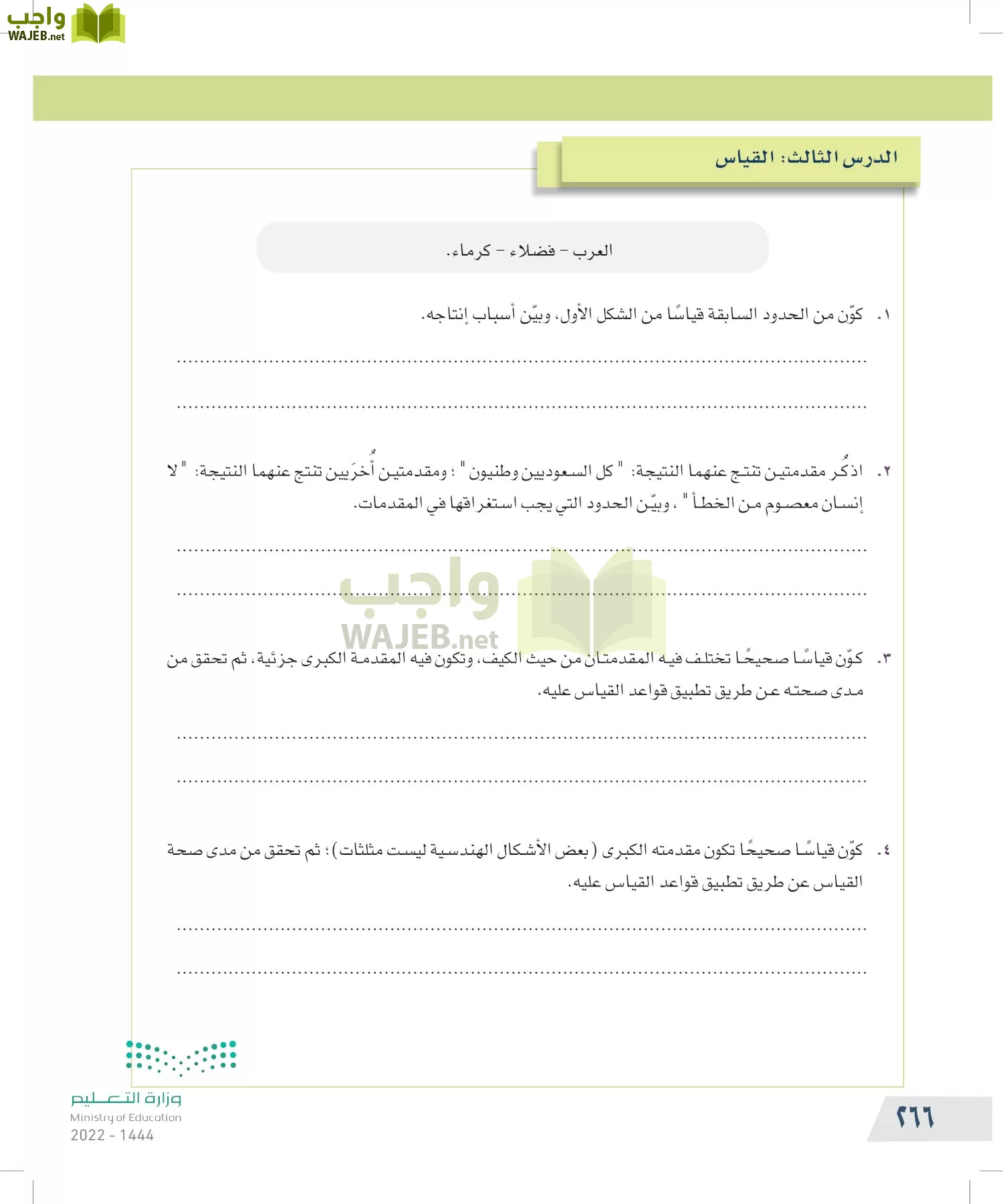 التفكير الناقد page-265