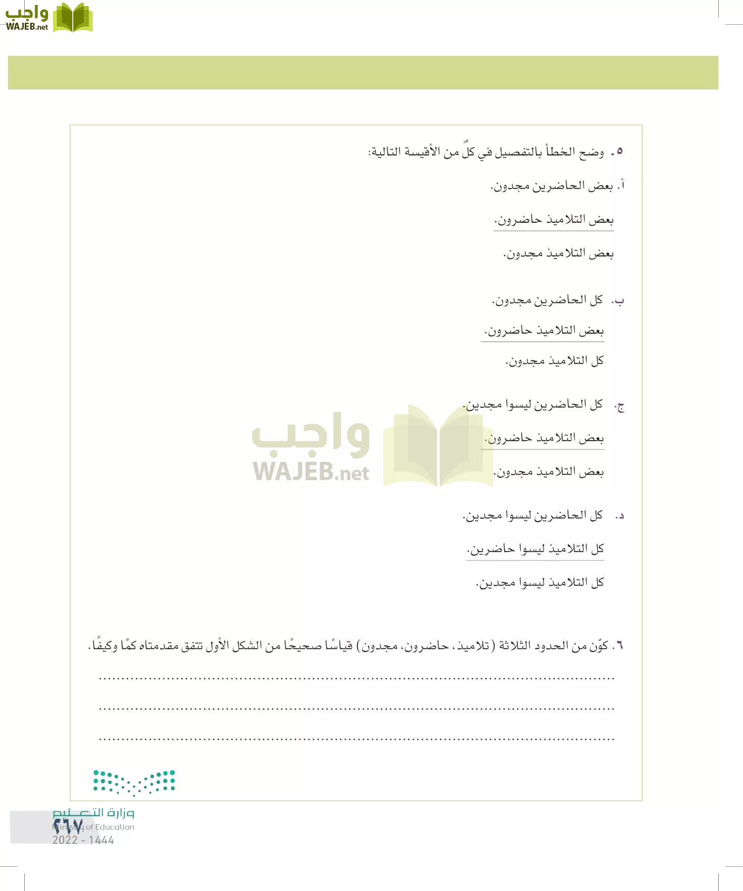 التفكير الناقد page-266