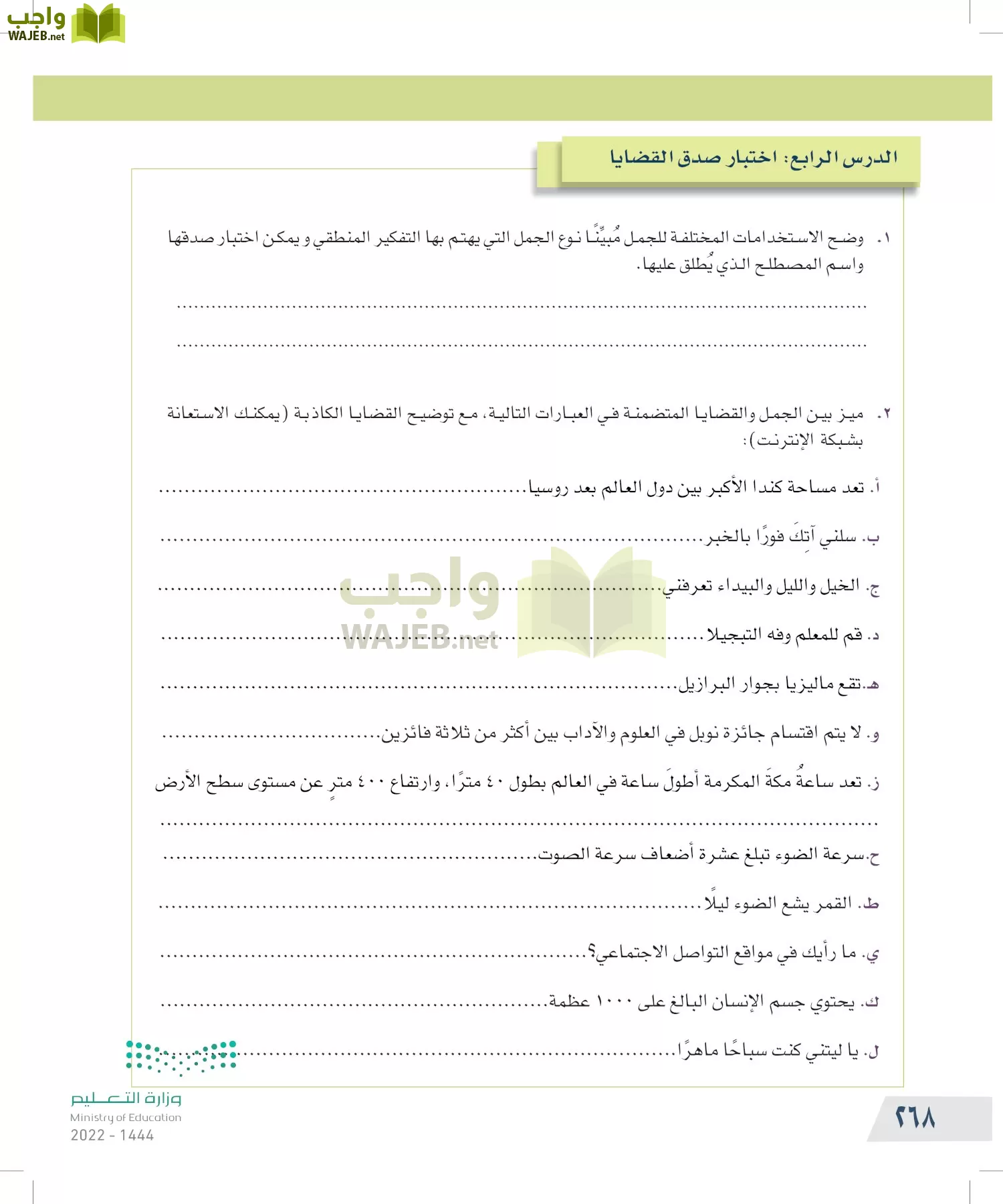 التفكير الناقد page-267