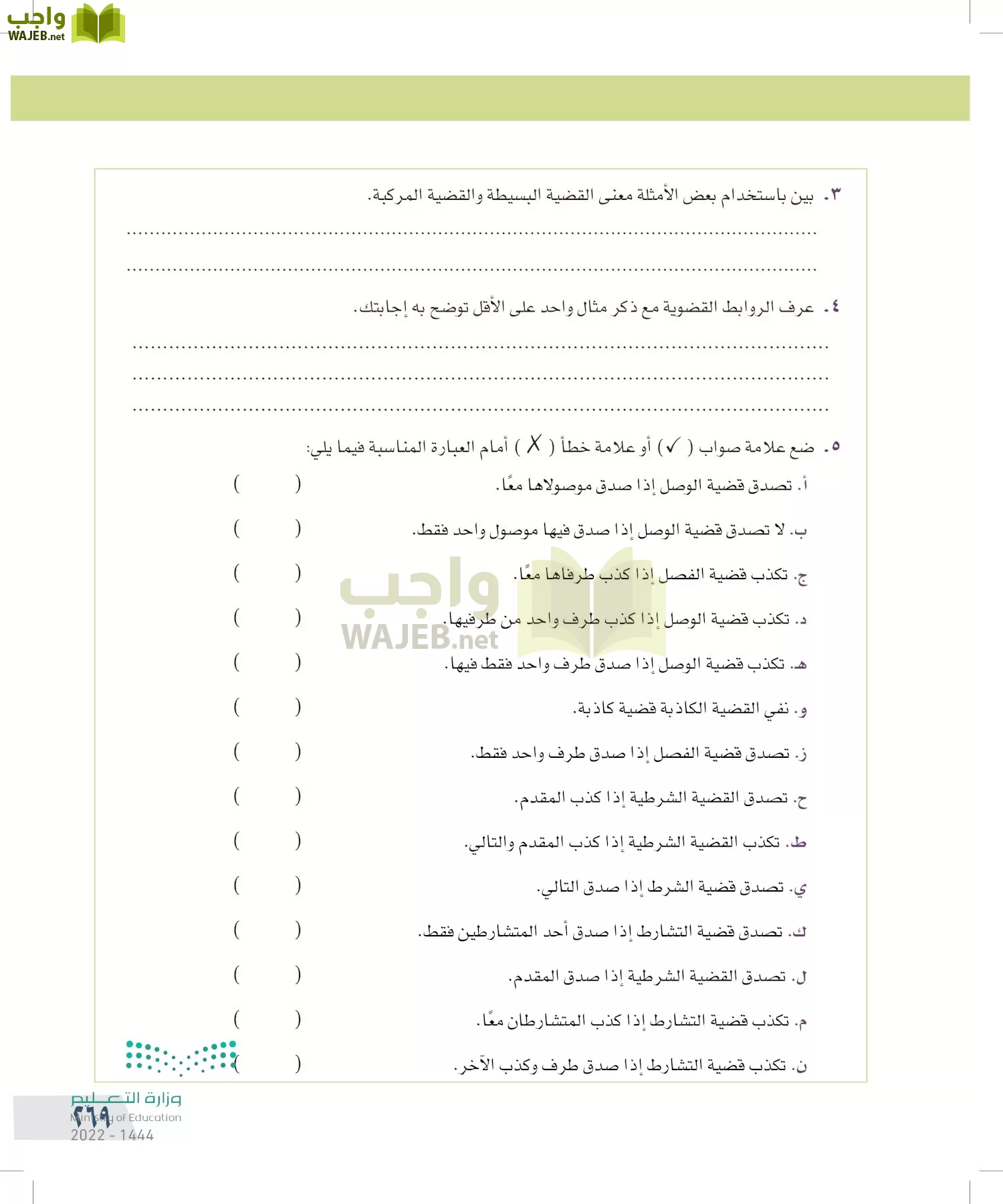 التفكير الناقد page-268