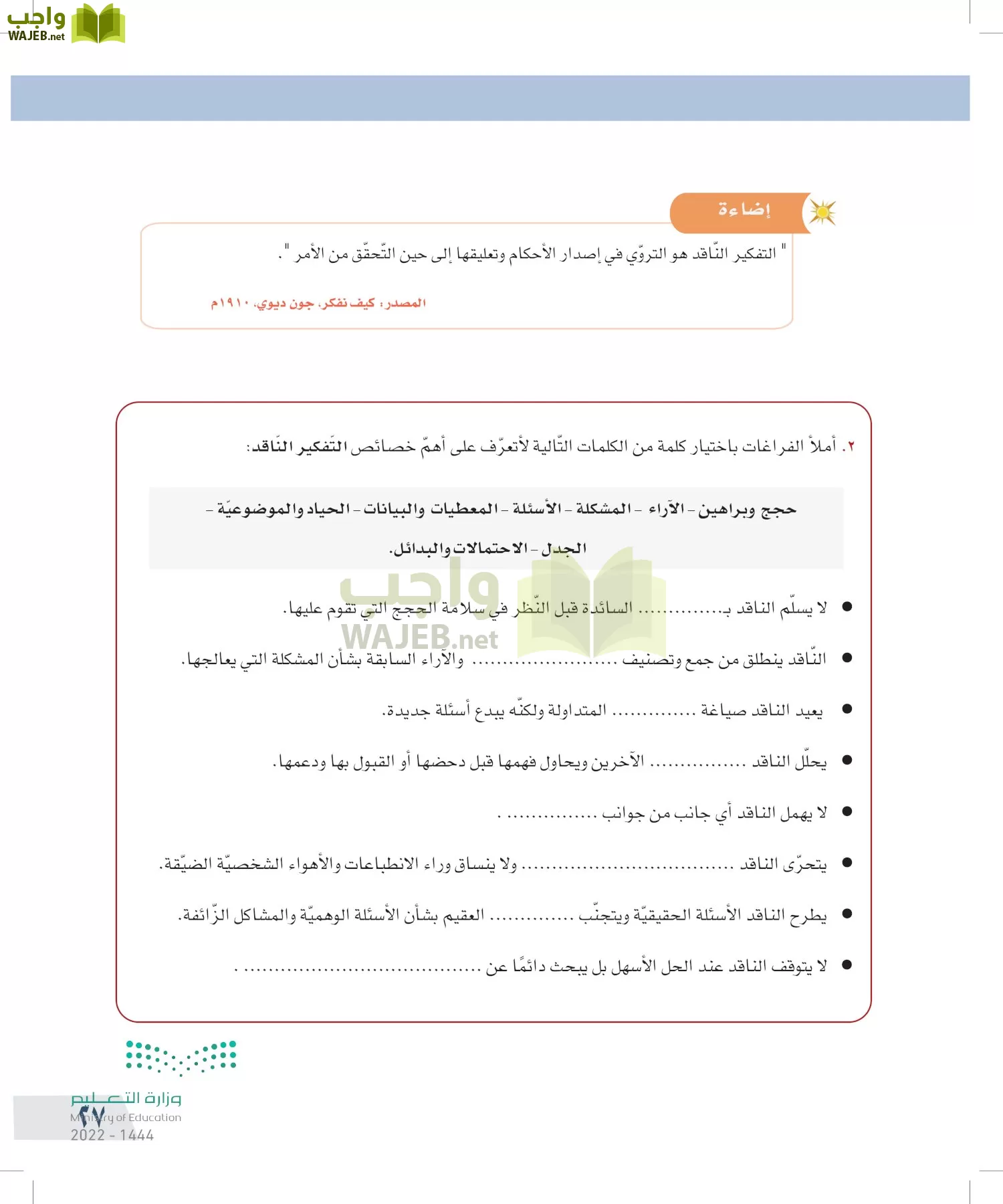 التفكير الناقد page-26
