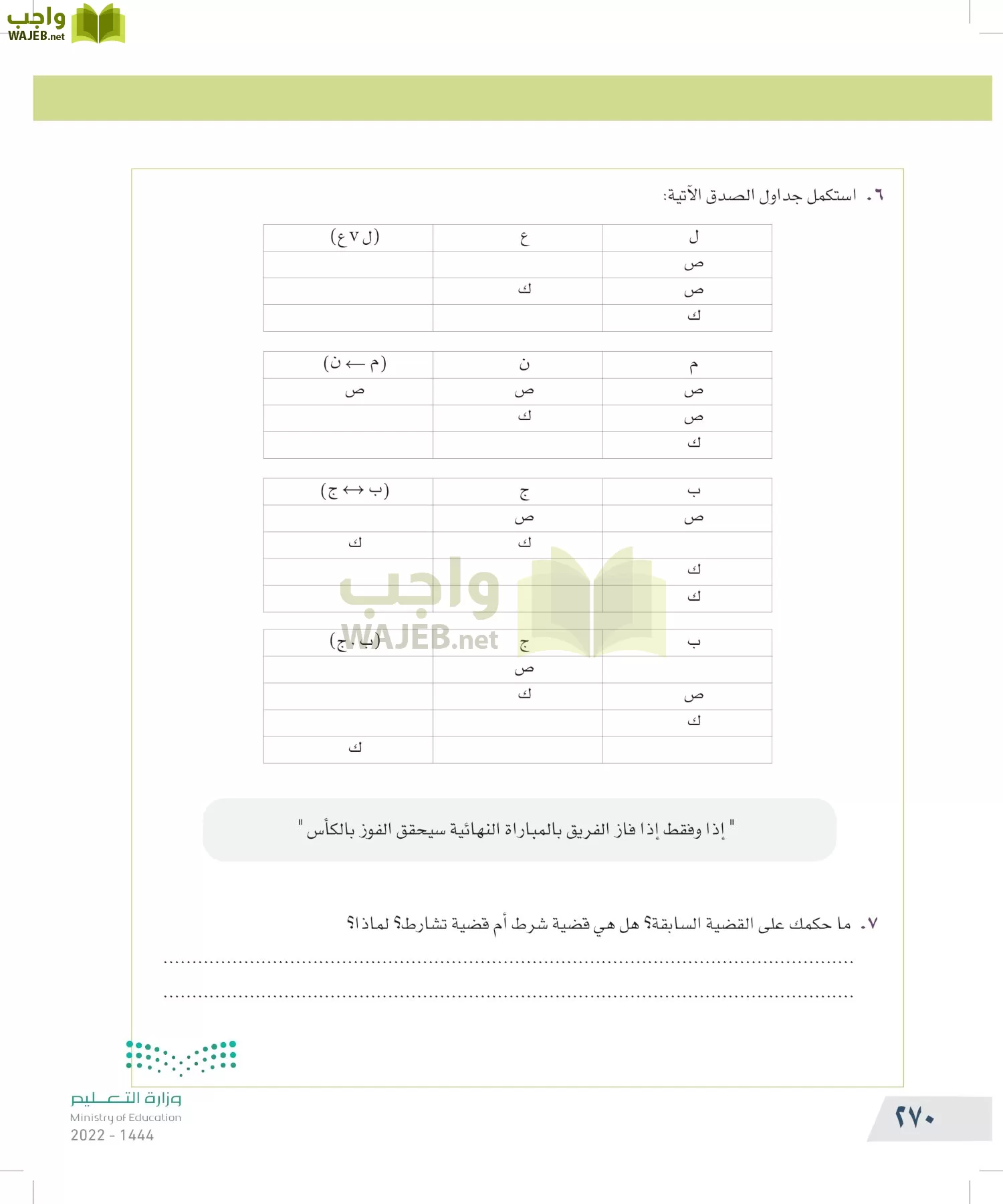 التفكير الناقد page-269