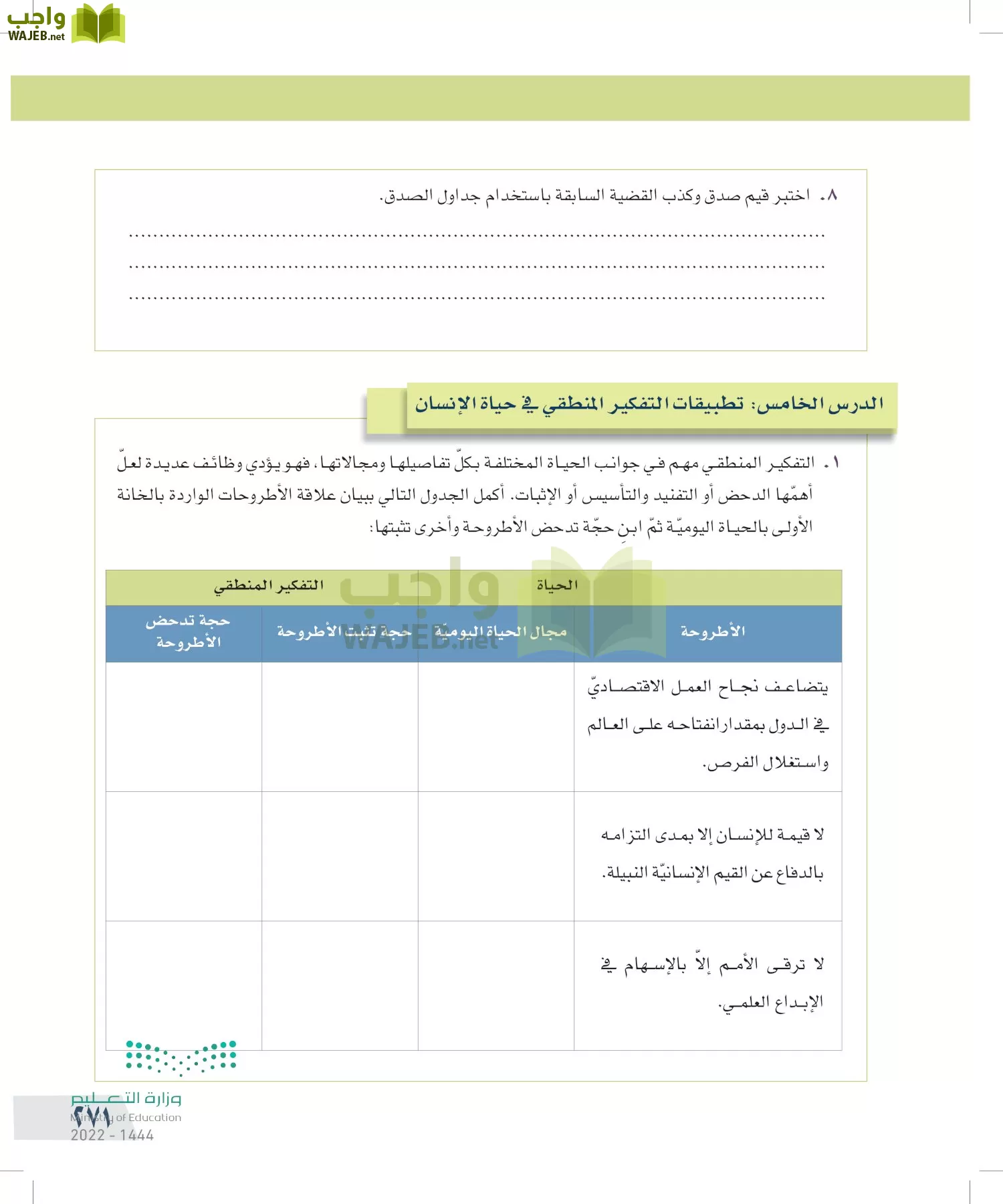 التفكير الناقد page-270