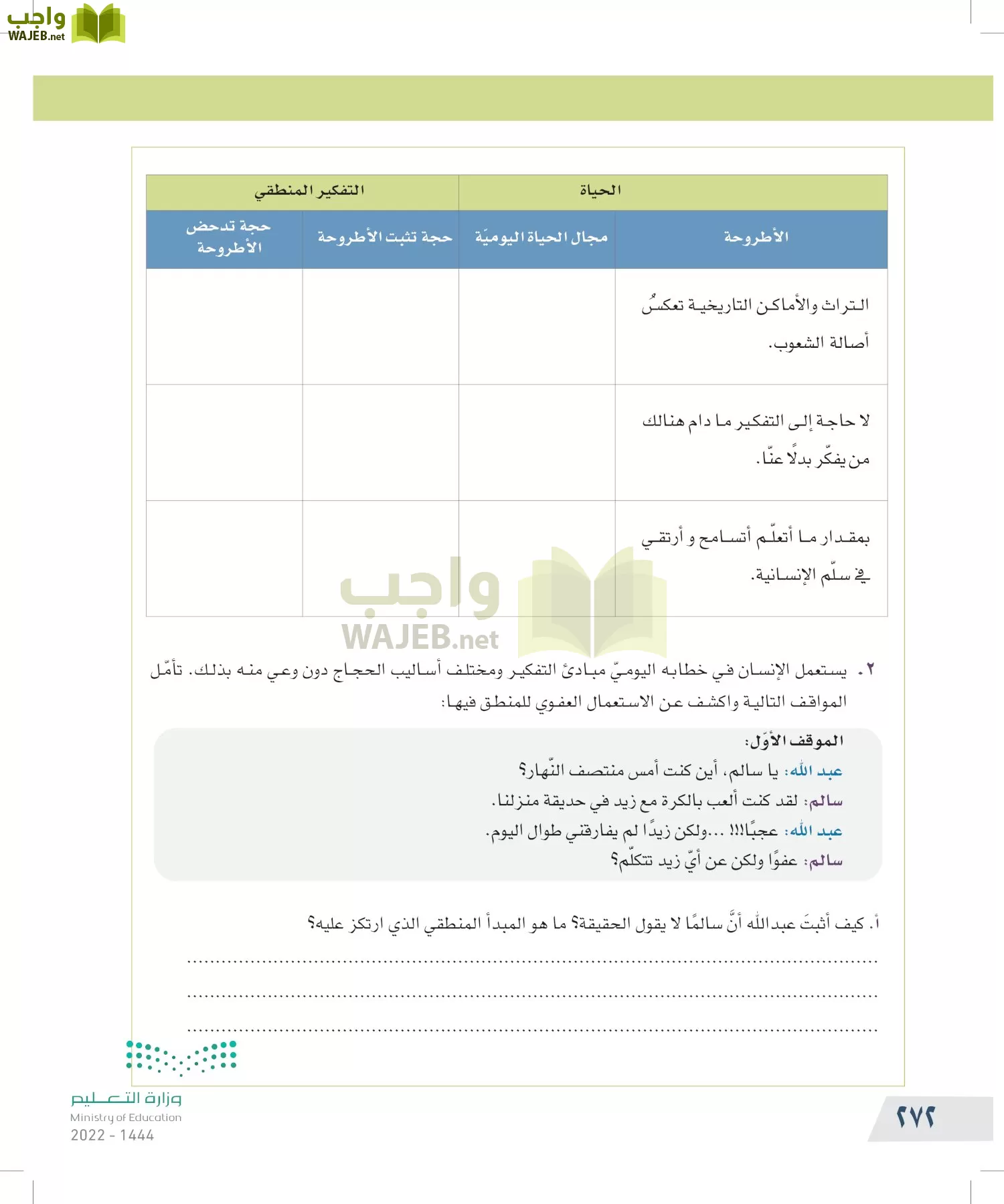 التفكير الناقد page-271