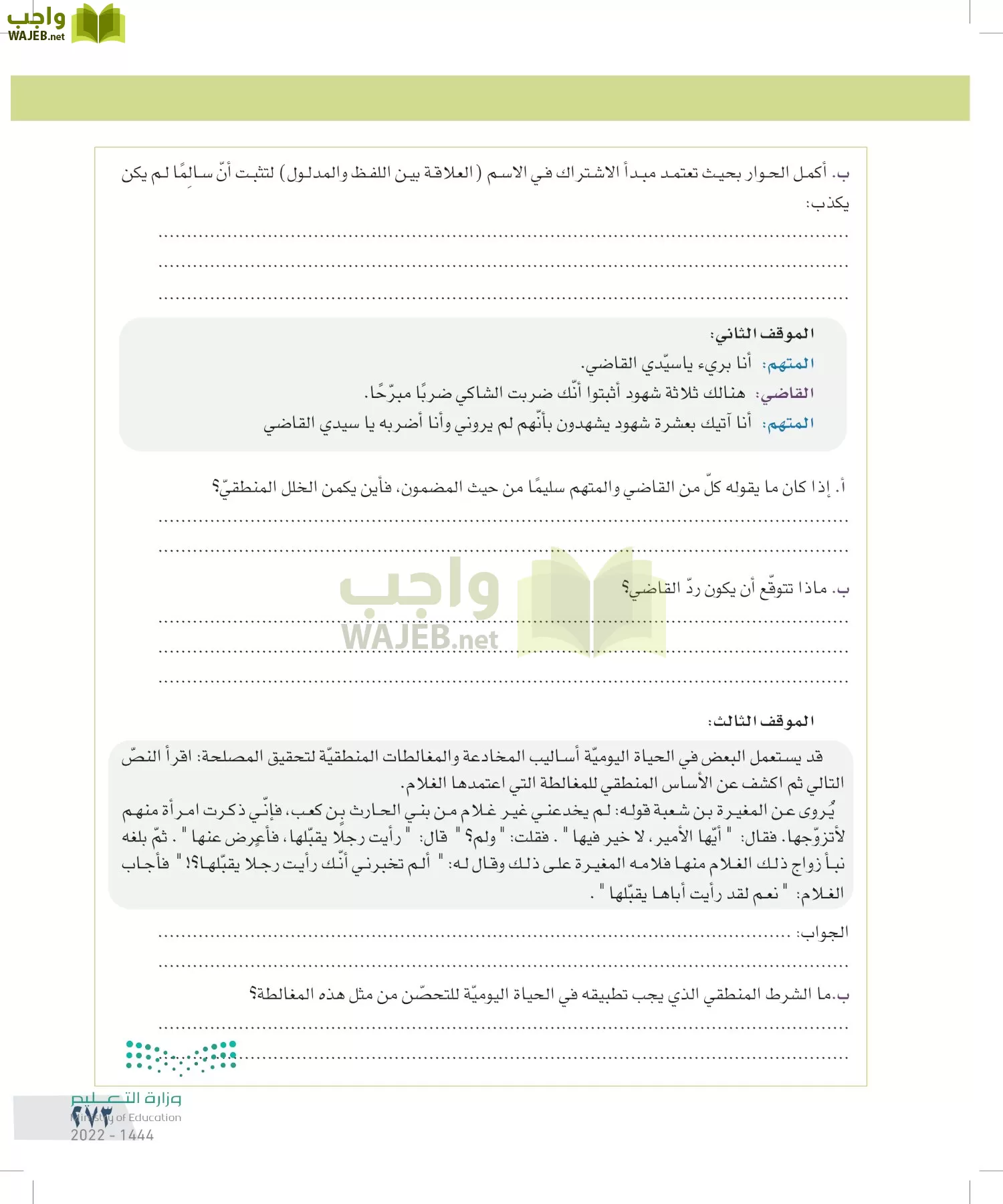 التفكير الناقد page-272