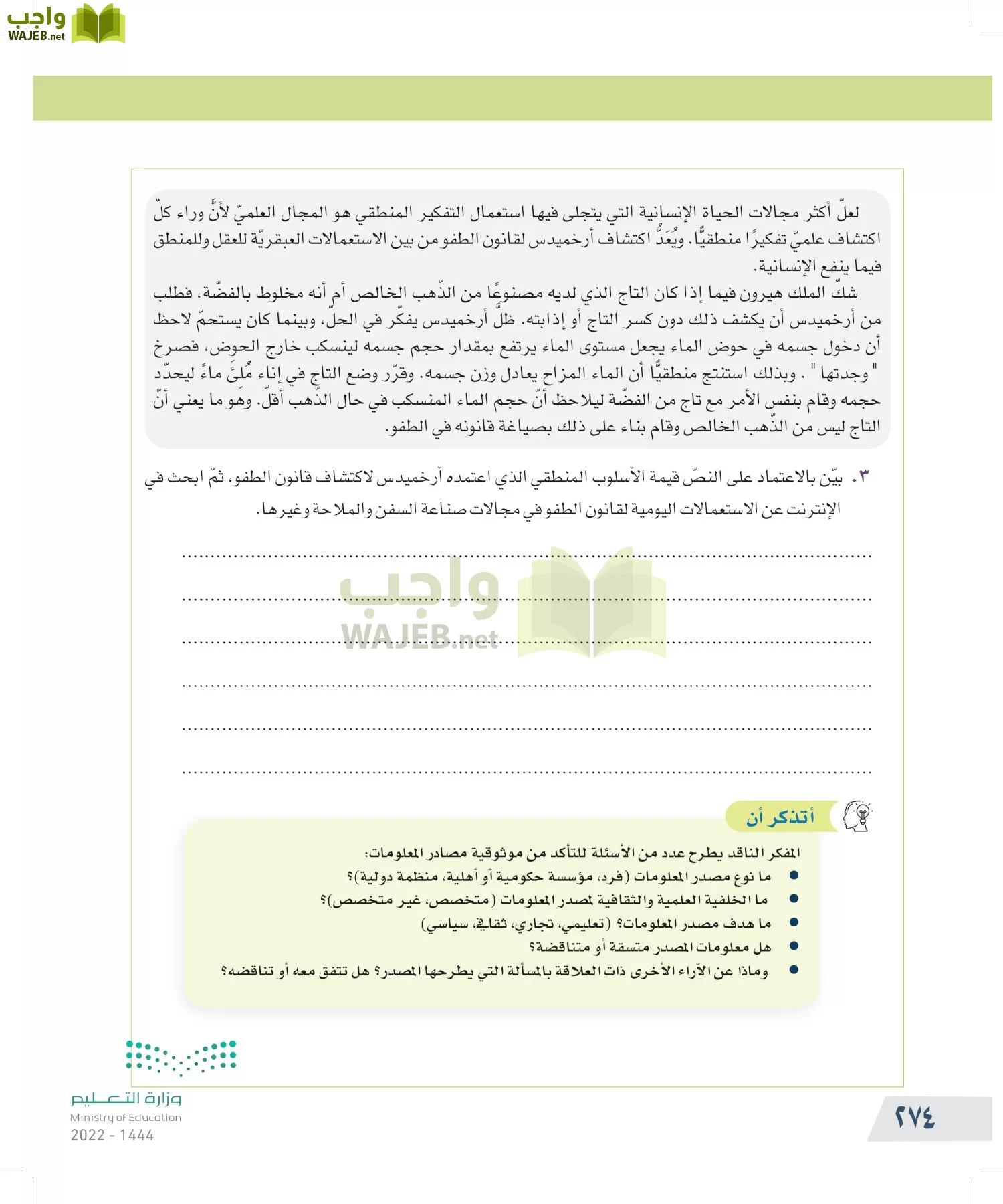 التفكير الناقد page-273