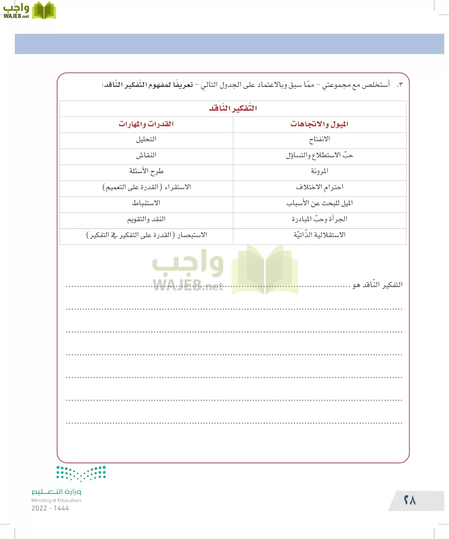 التفكير الناقد page-27