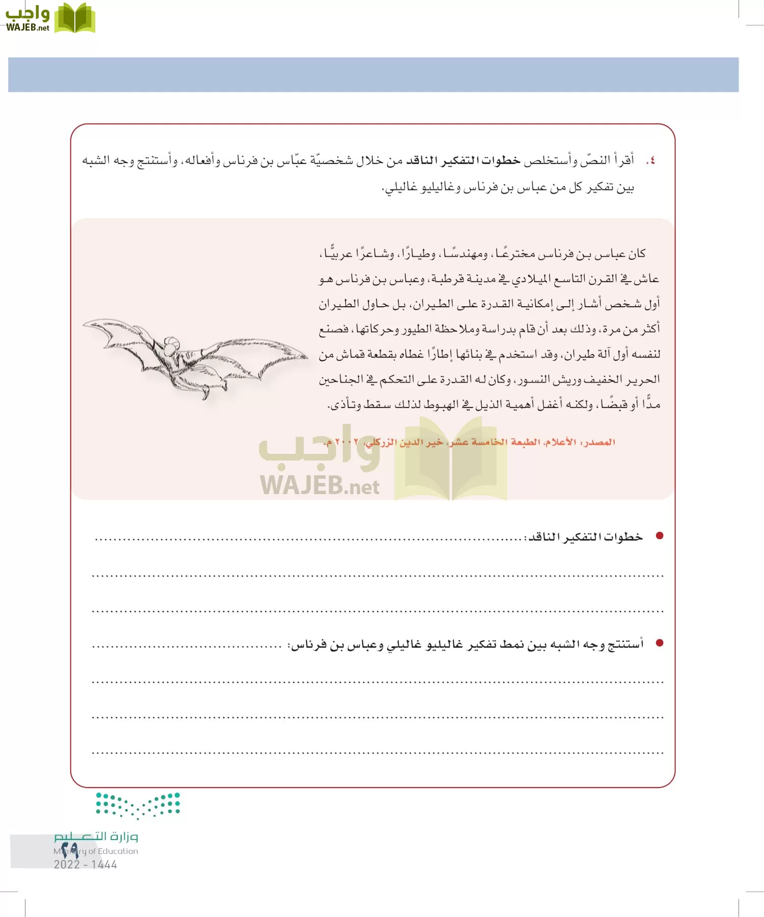 التفكير الناقد page-28