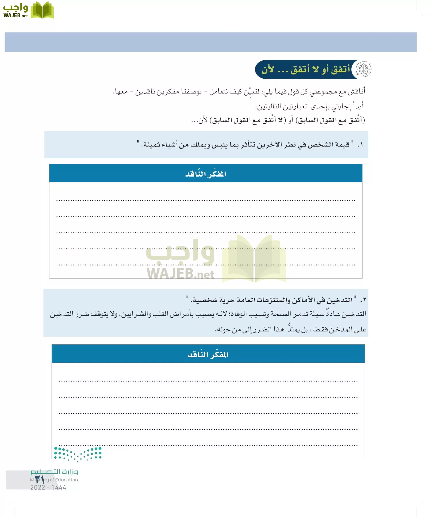 التفكير الناقد page-30