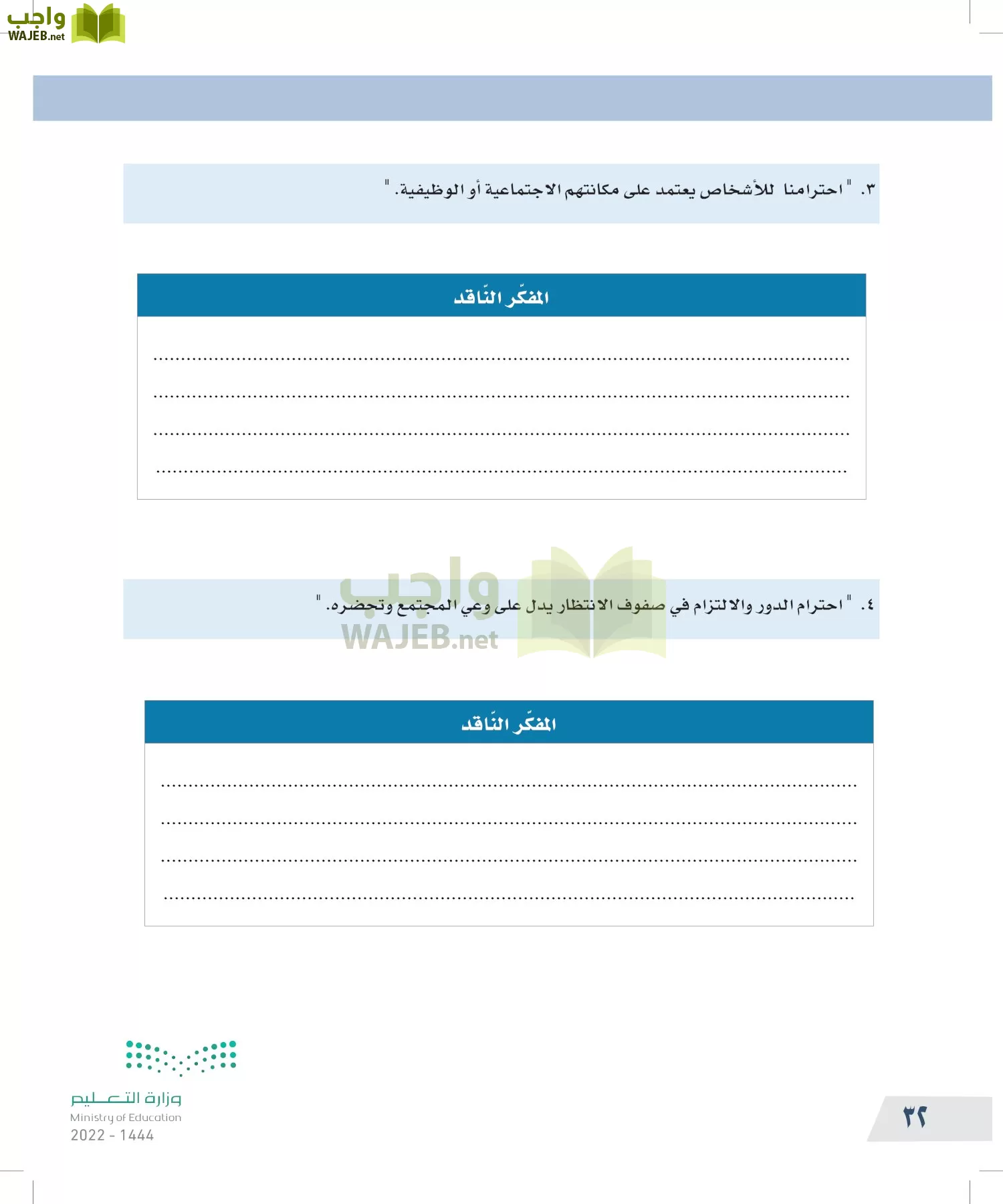 التفكير الناقد page-31