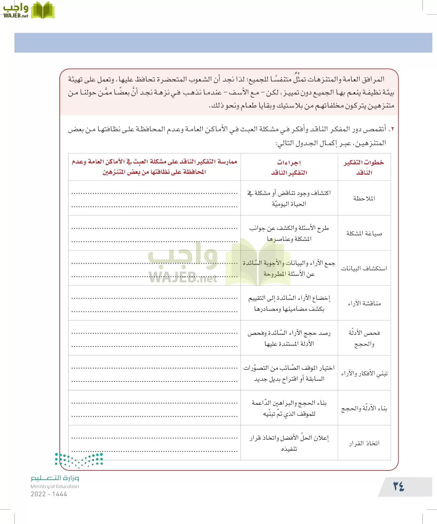 التفكير الناقد page-33