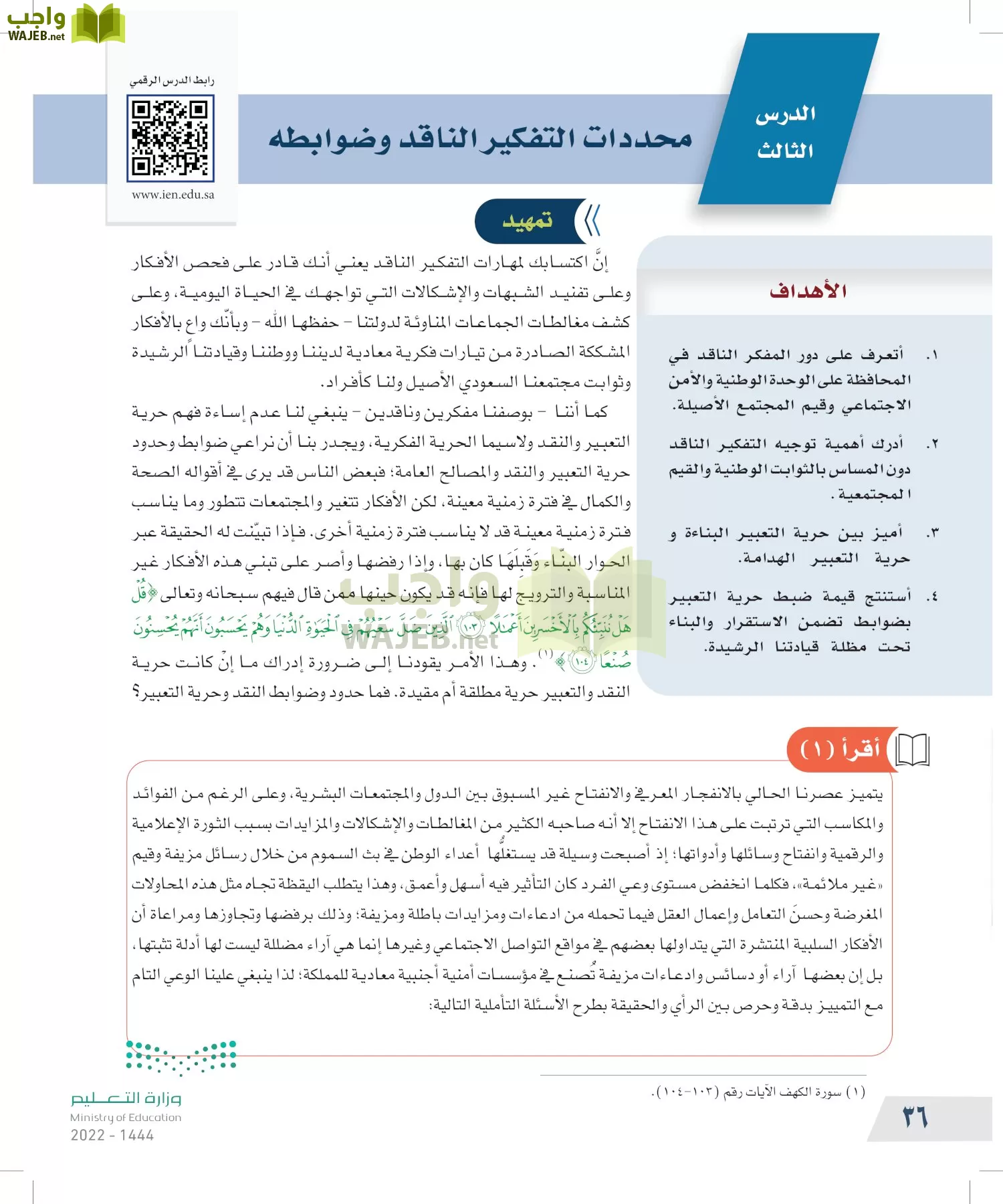 التفكير الناقد page-35