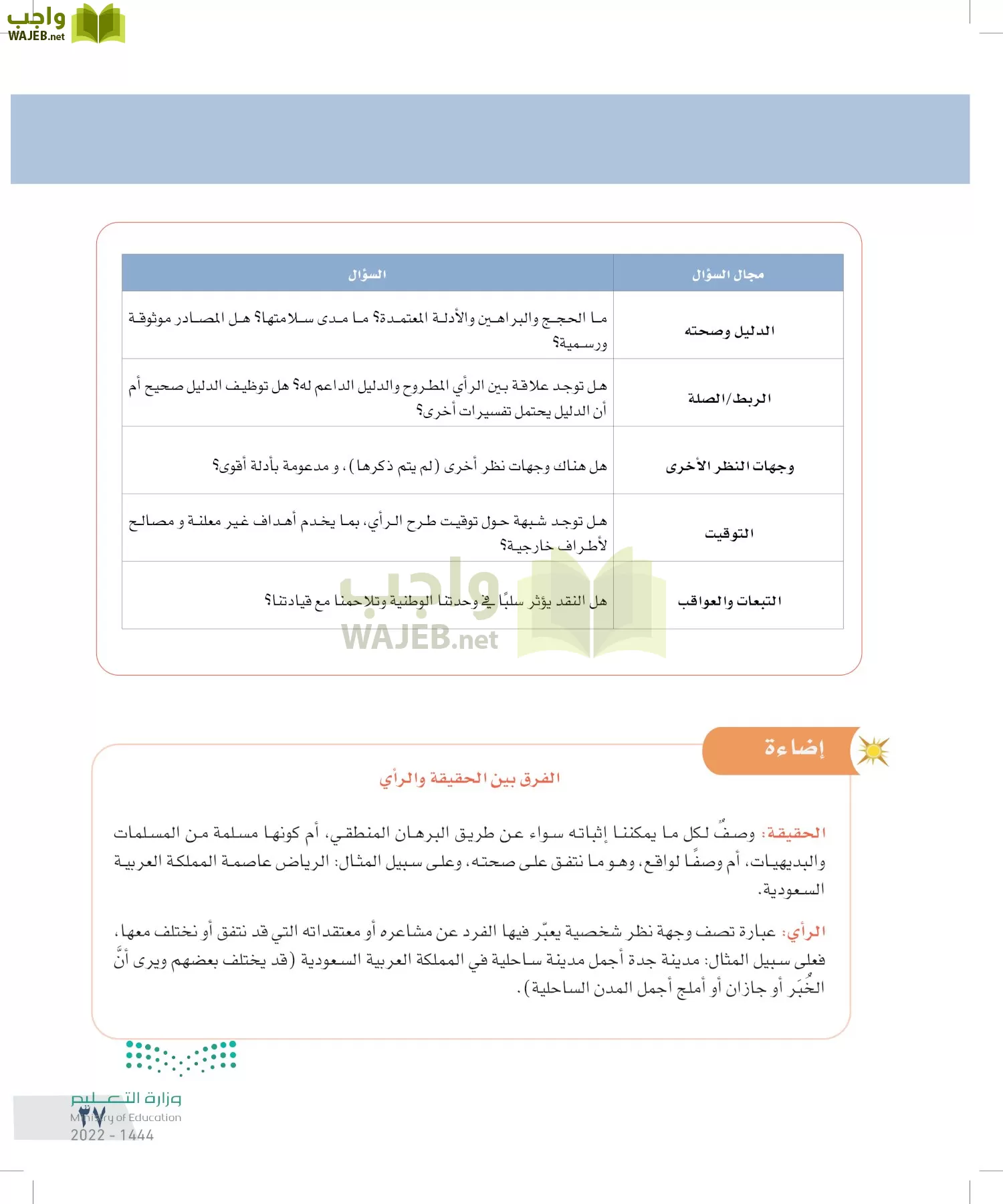 التفكير الناقد page-36