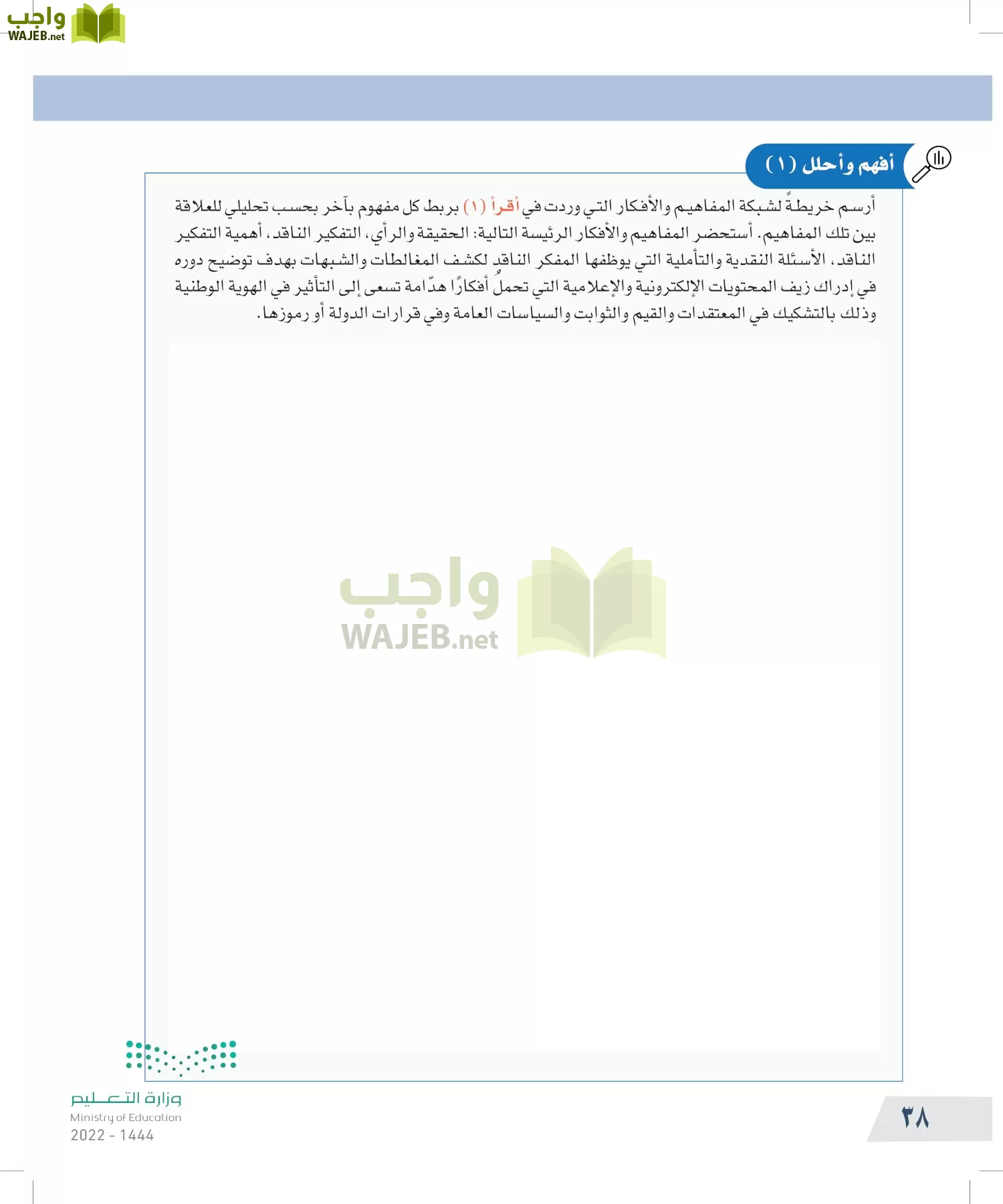 التفكير الناقد page-37