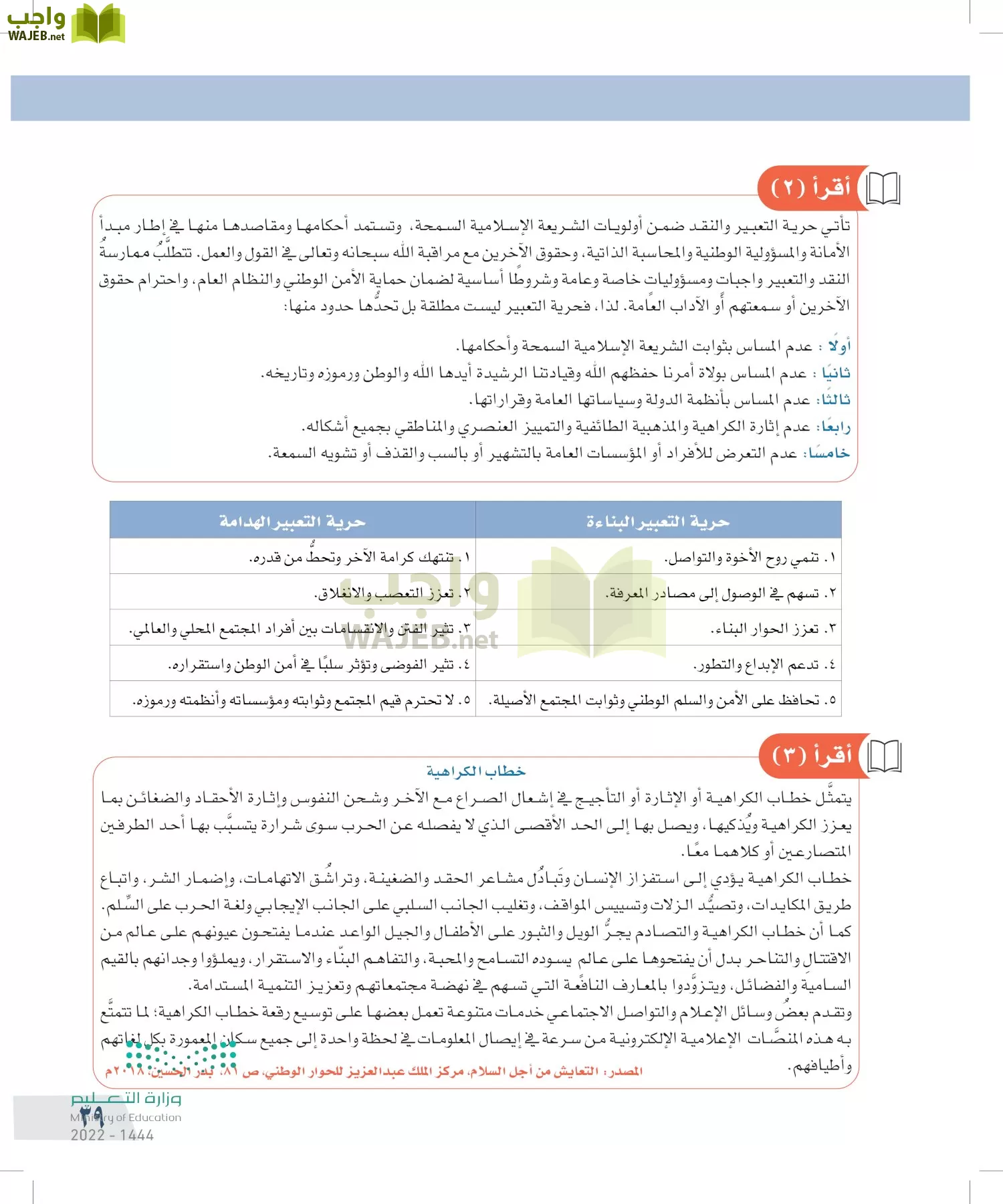 التفكير الناقد page-38