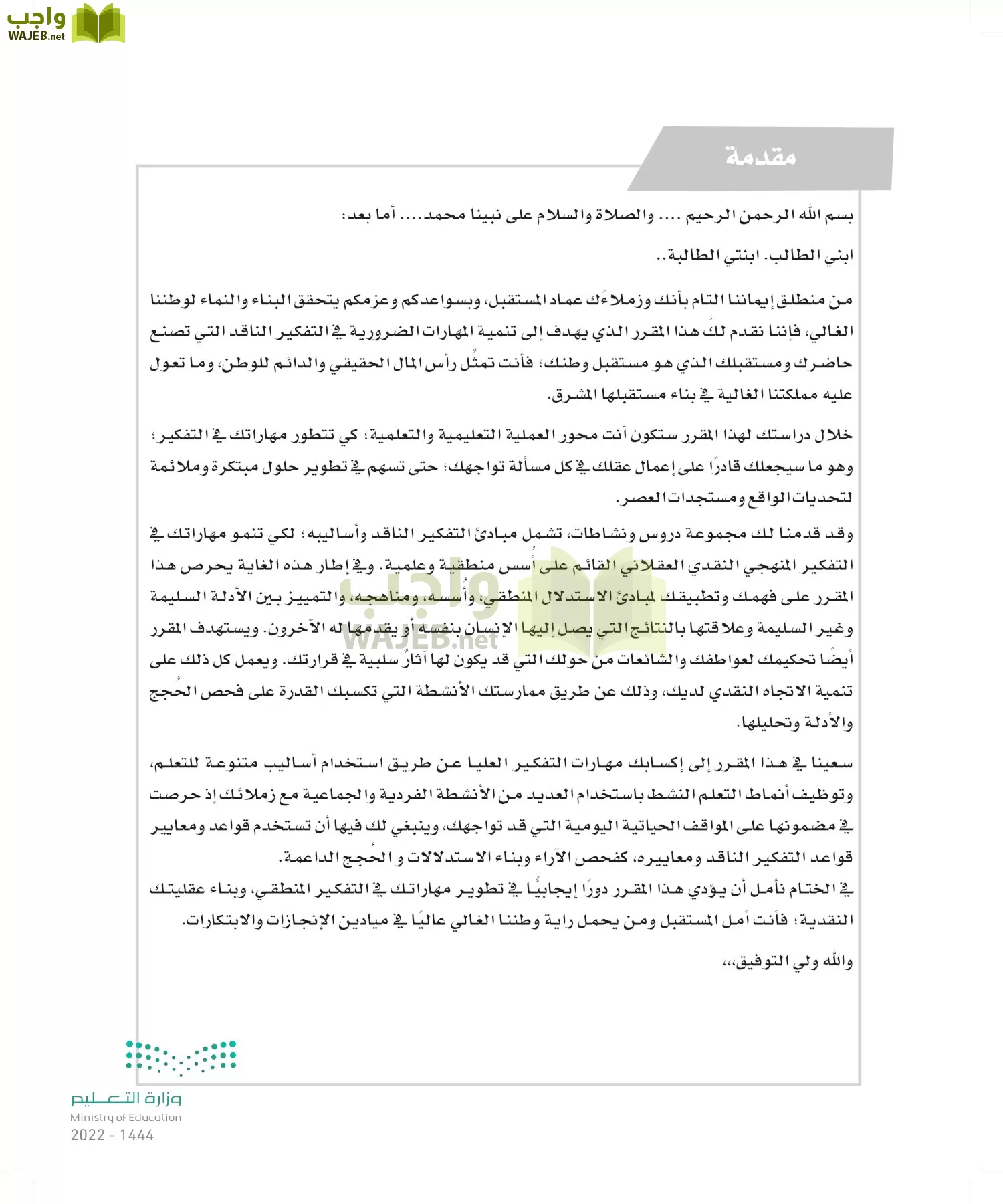 التفكير الناقد page-3