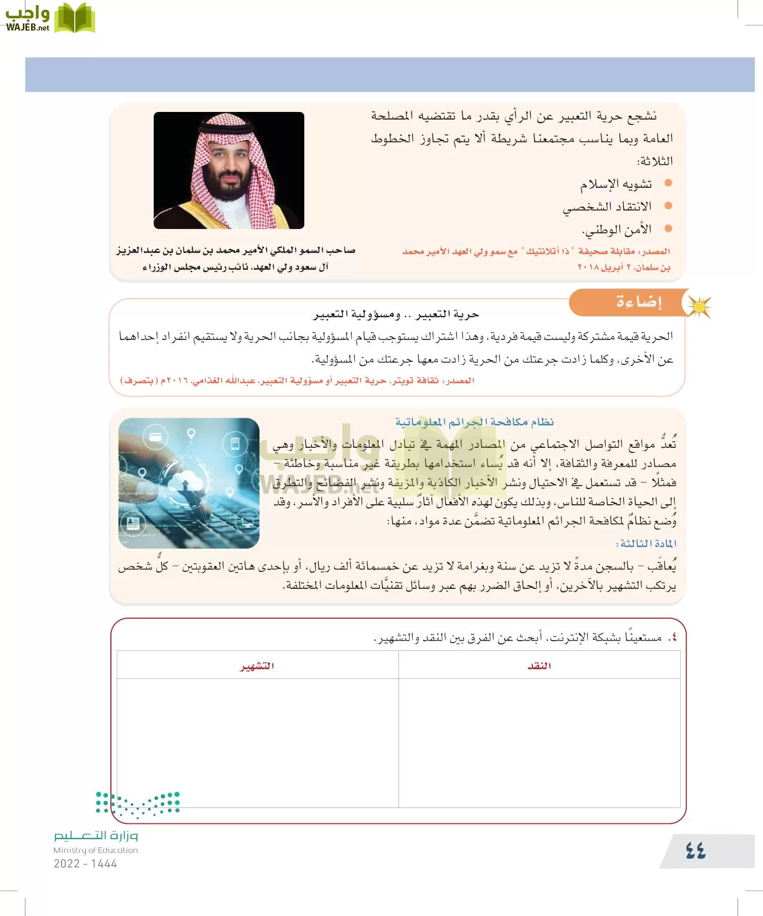 التفكير الناقد page-43