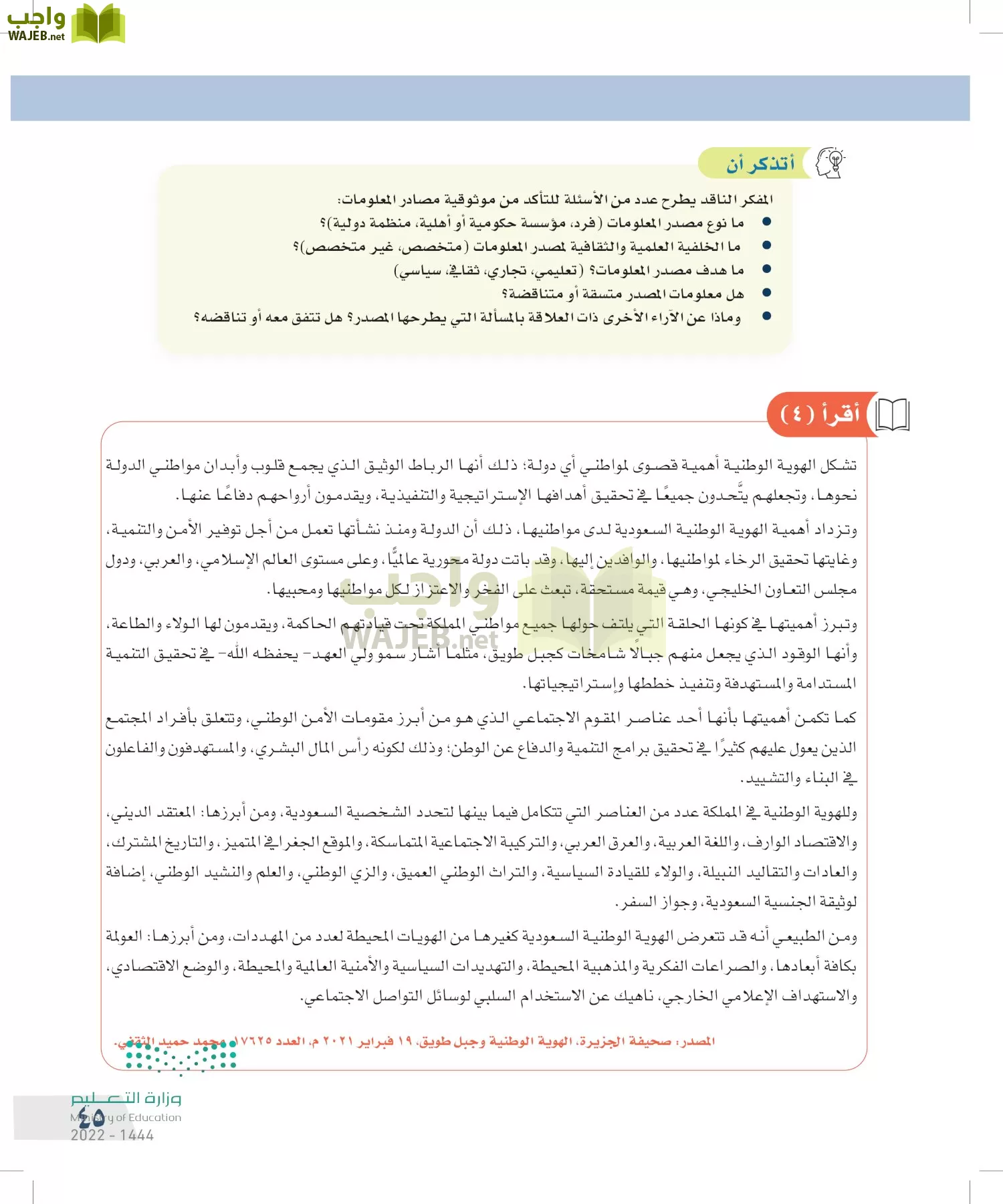 التفكير الناقد page-44