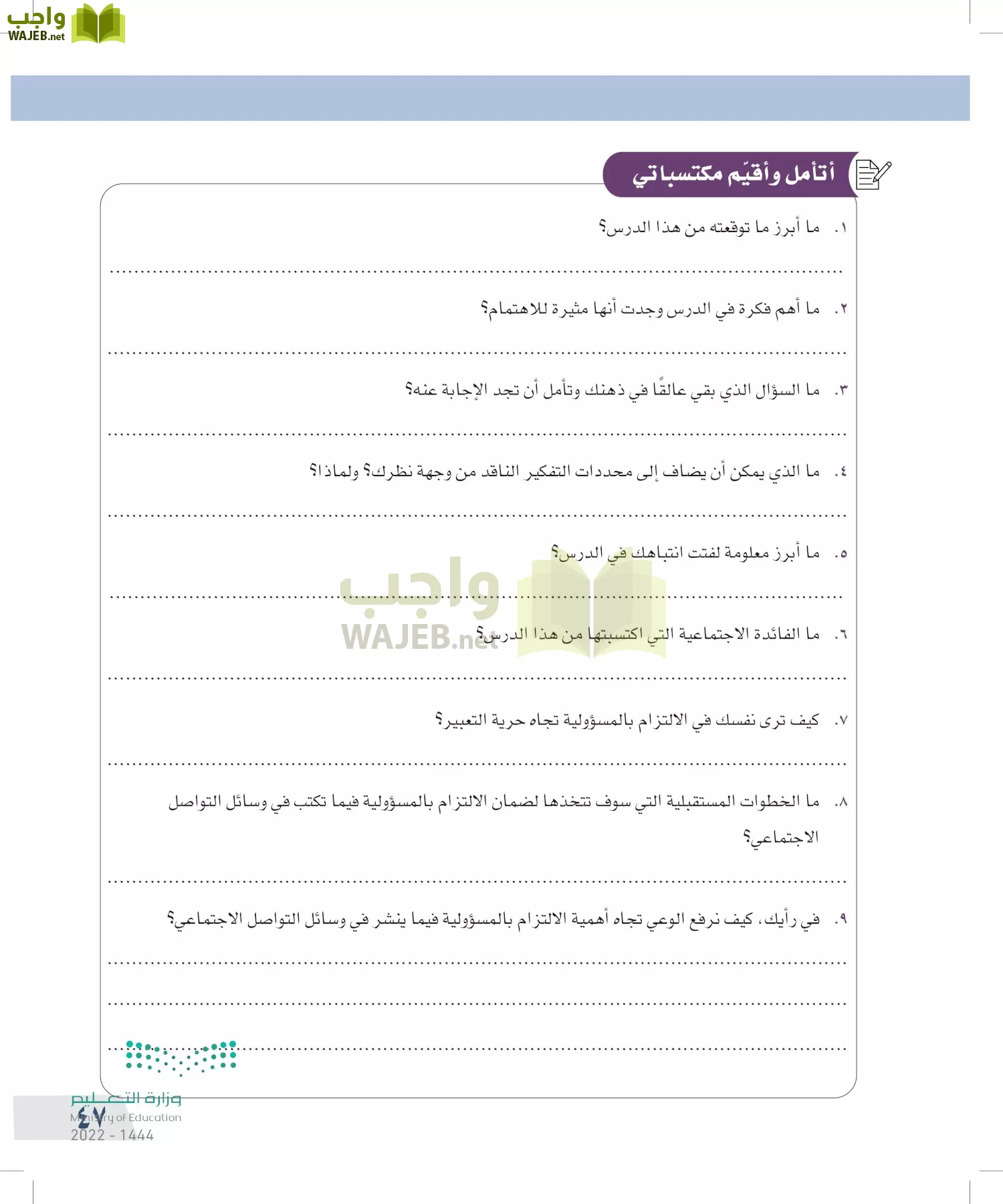 التفكير الناقد page-46