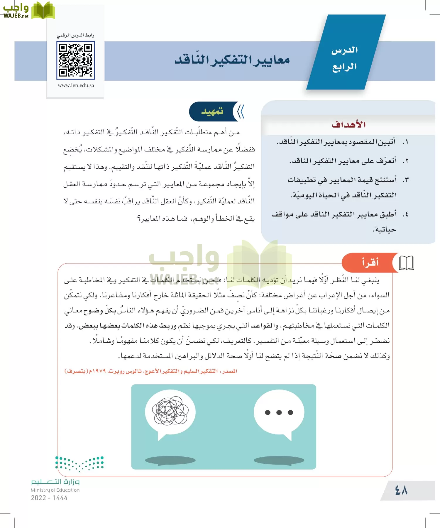 التفكير الناقد page-47