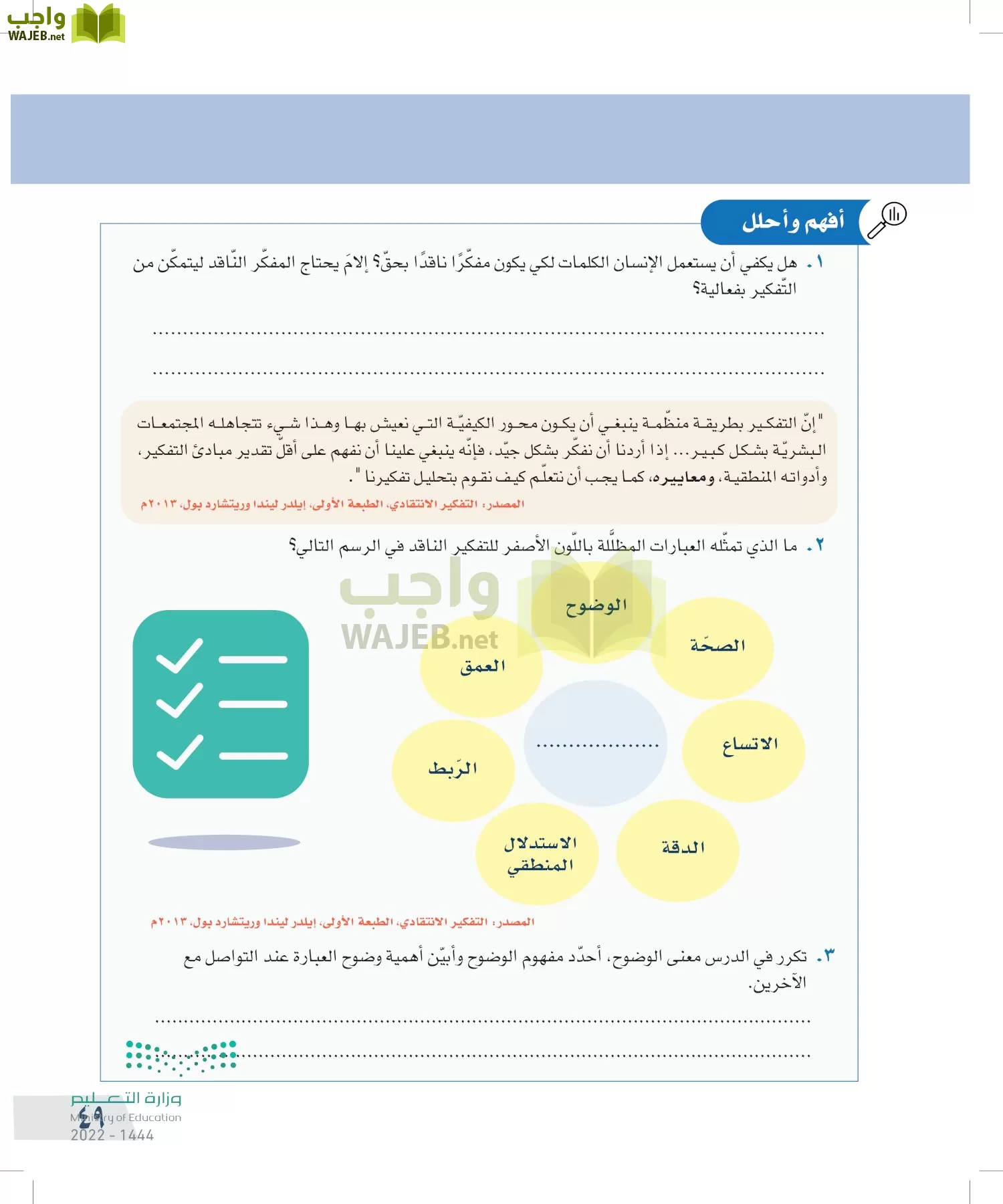 التفكير الناقد page-48