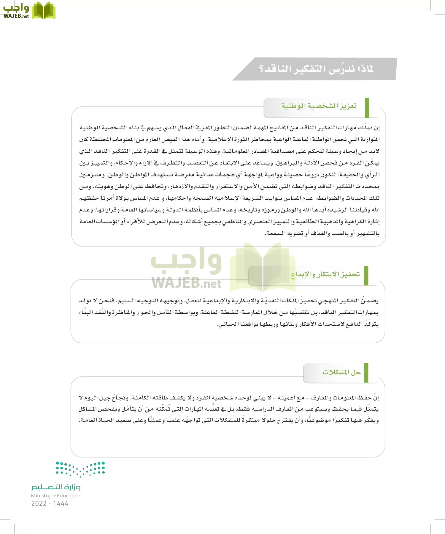 التفكير الناقد page-4