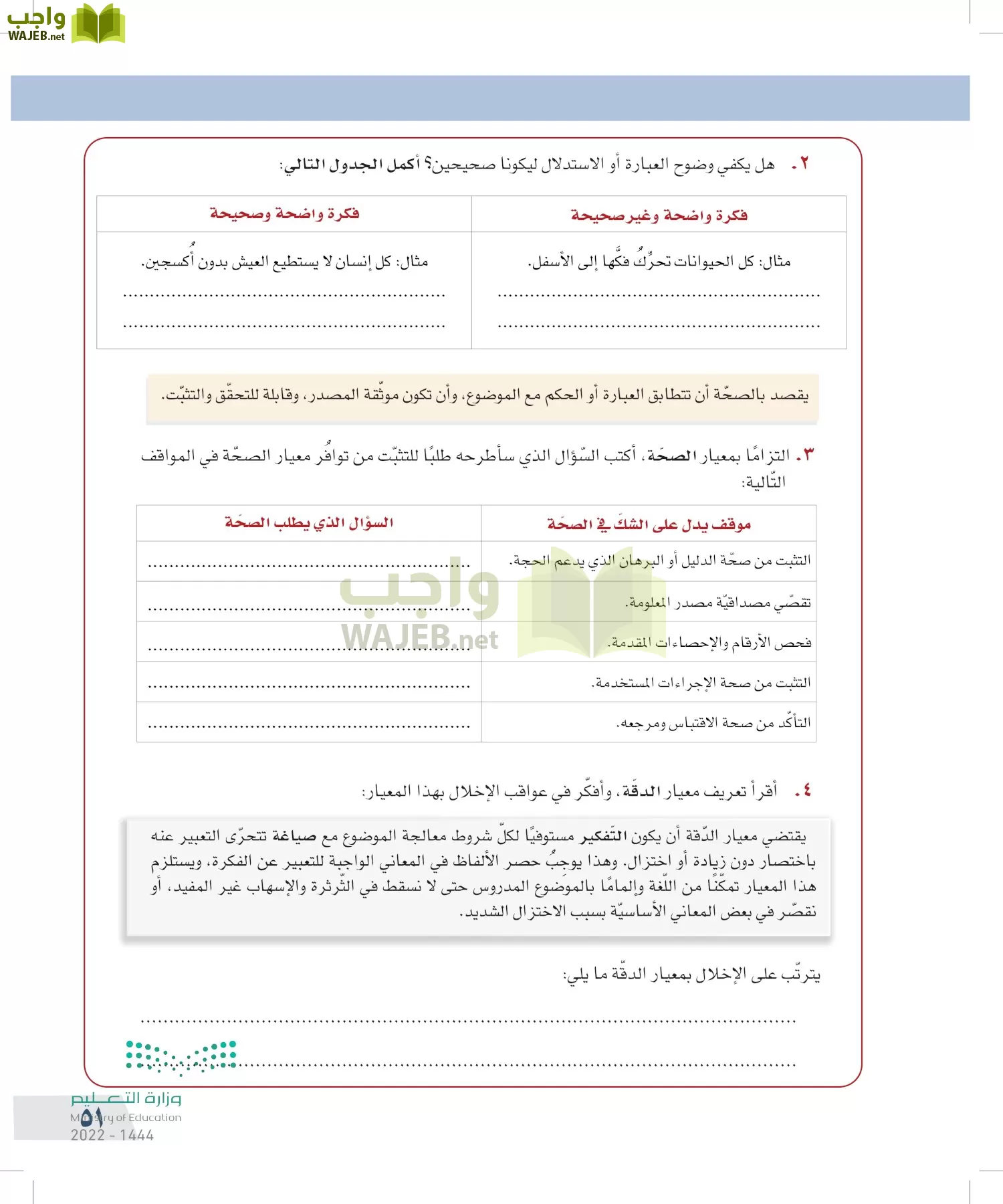 التفكير الناقد page-50