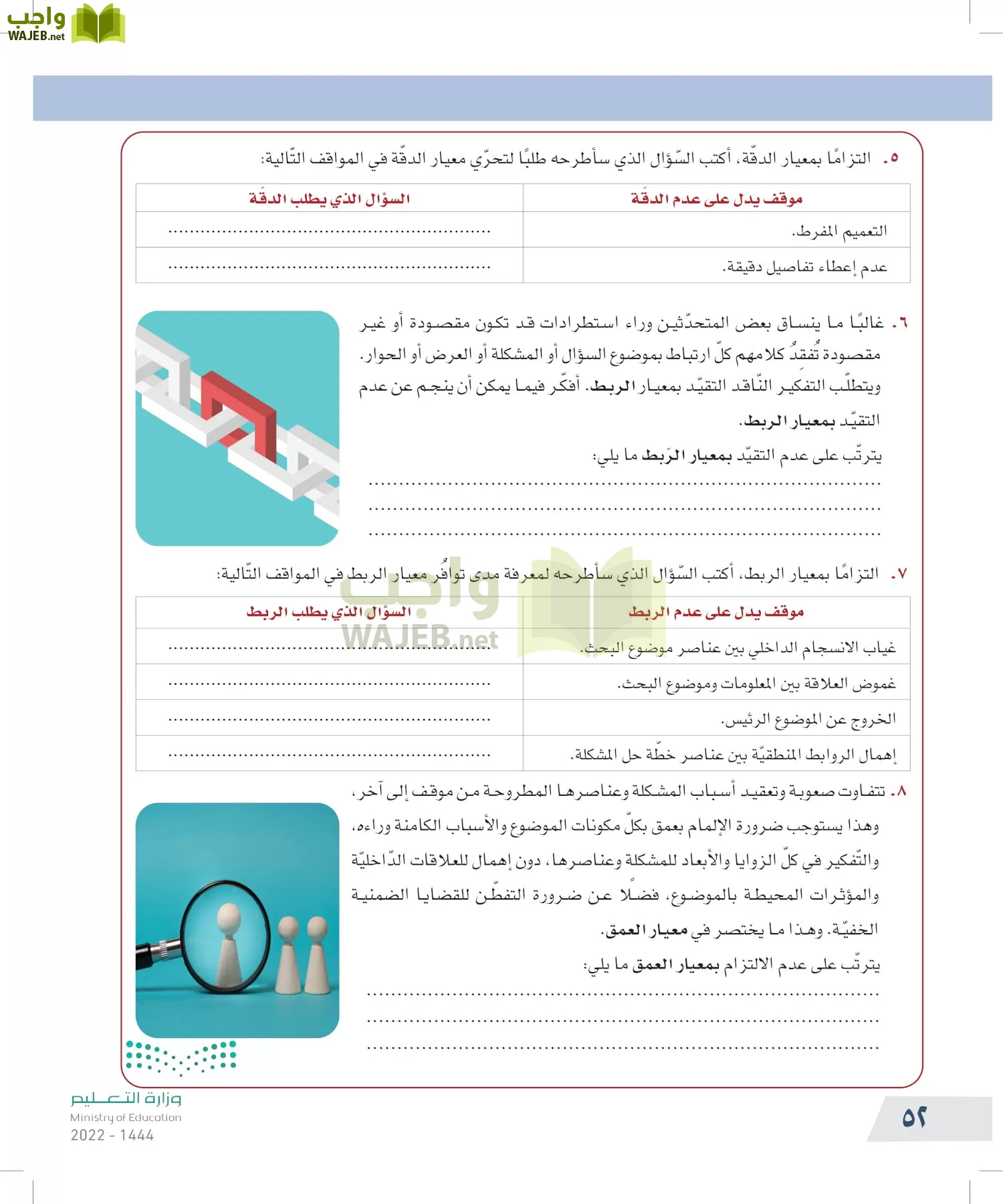 التفكير الناقد page-51