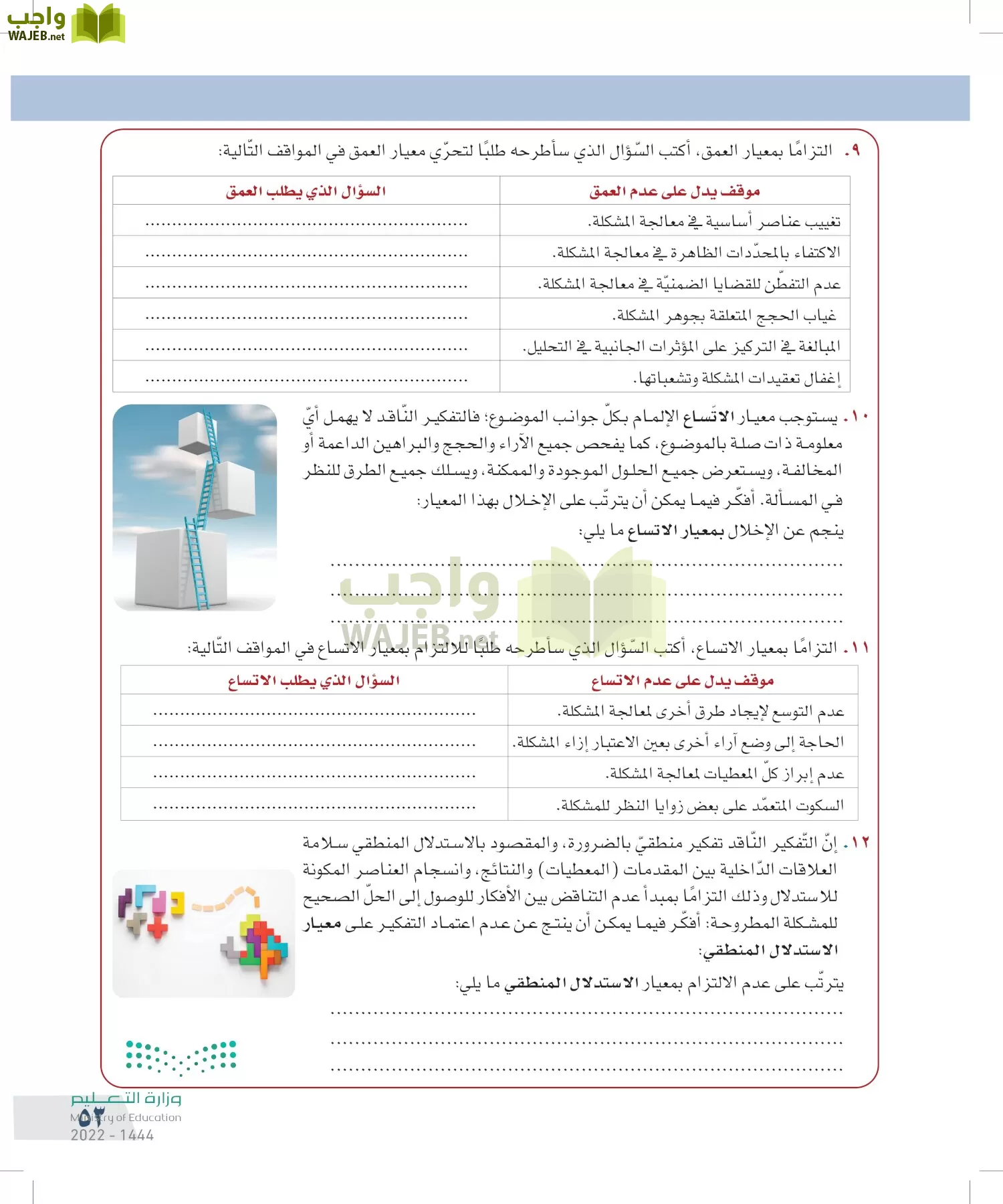 التفكير الناقد page-52