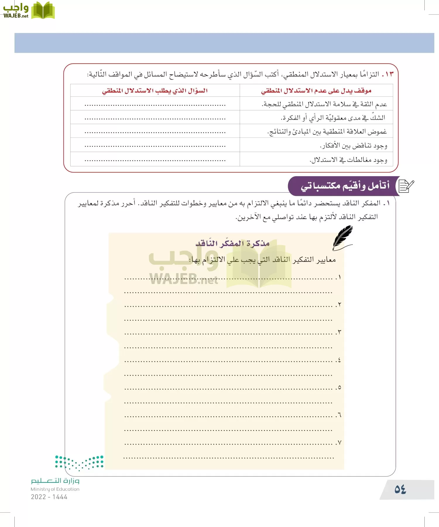 التفكير الناقد page-53