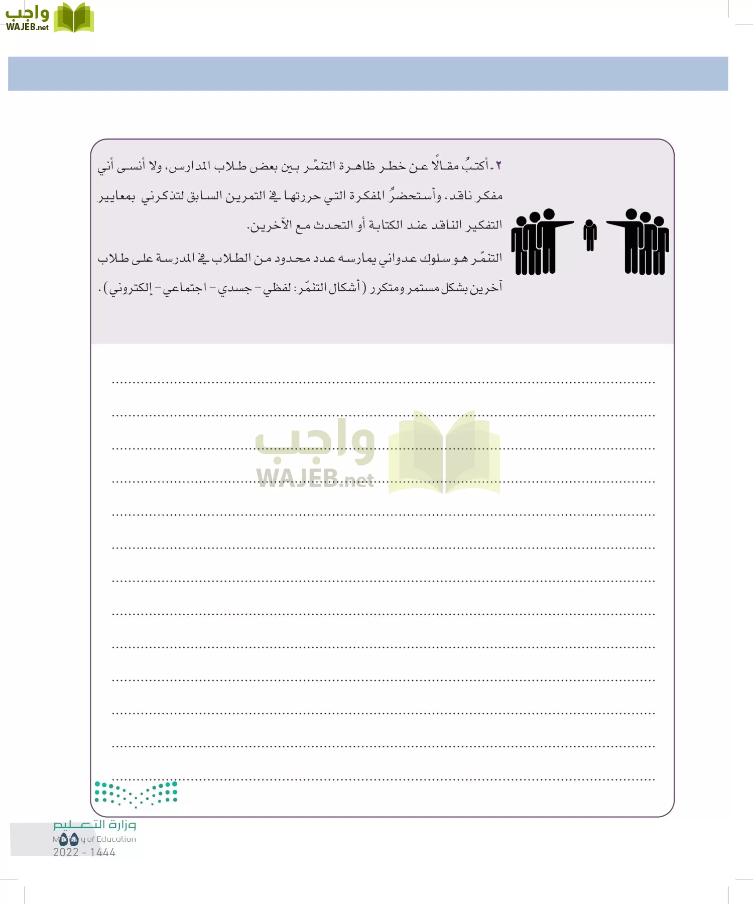 التفكير الناقد page-54