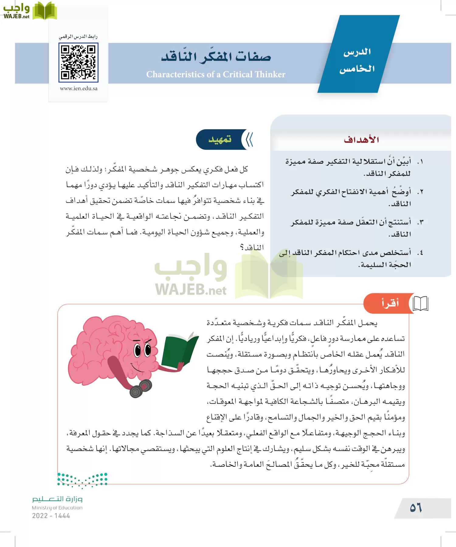 التفكير الناقد page-55