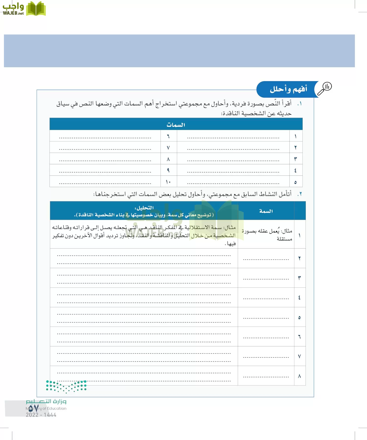 التفكير الناقد page-56