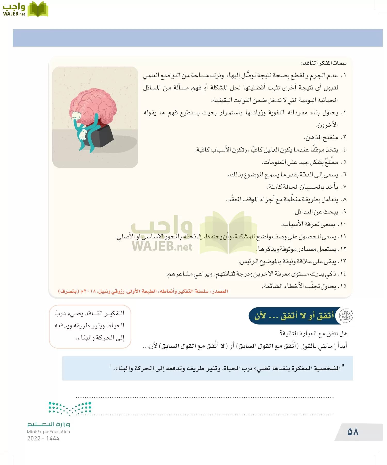 التفكير الناقد page-57