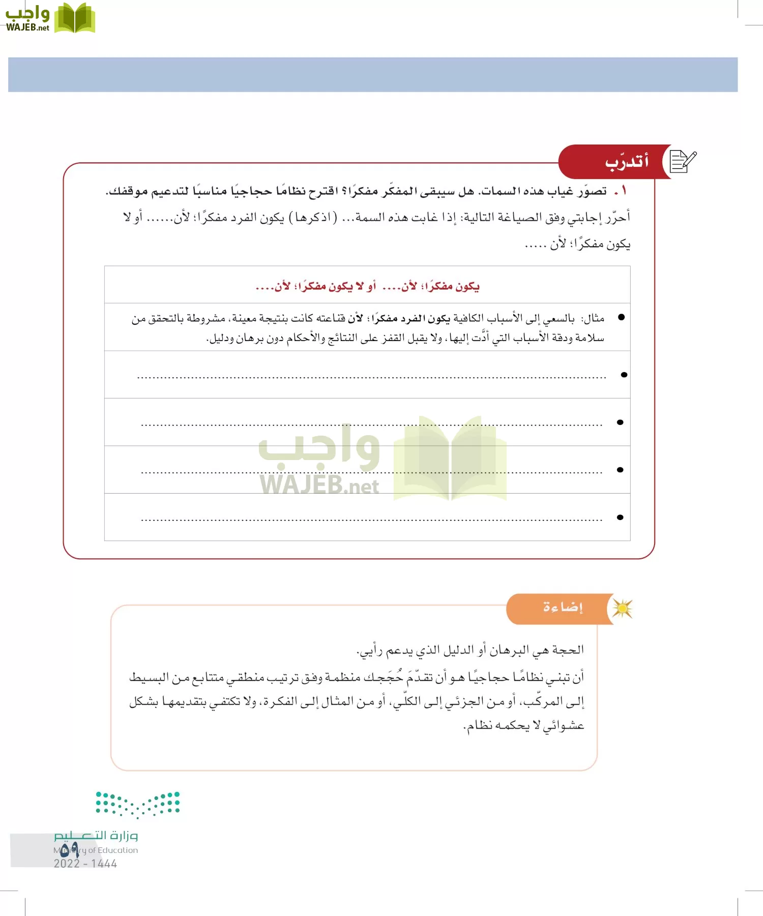 التفكير الناقد page-58