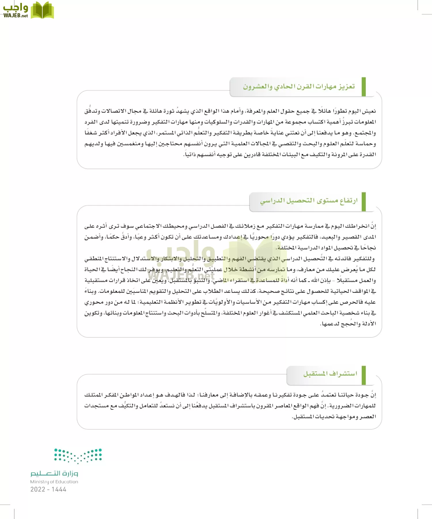 التفكير الناقد page-5