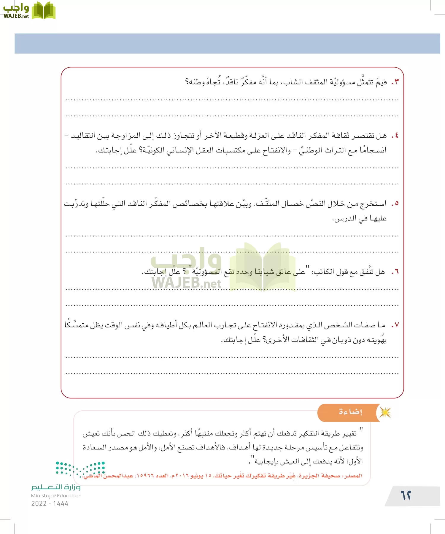 التفكير الناقد page-61