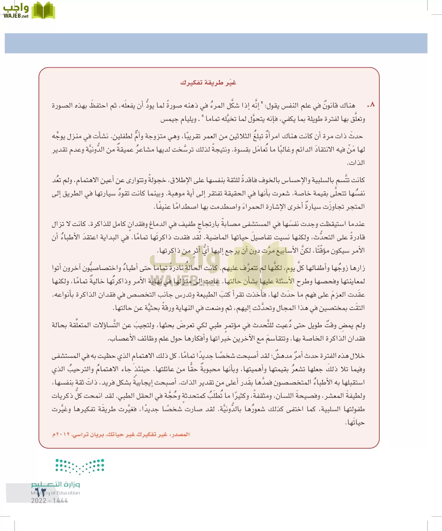 التفكير الناقد page-62