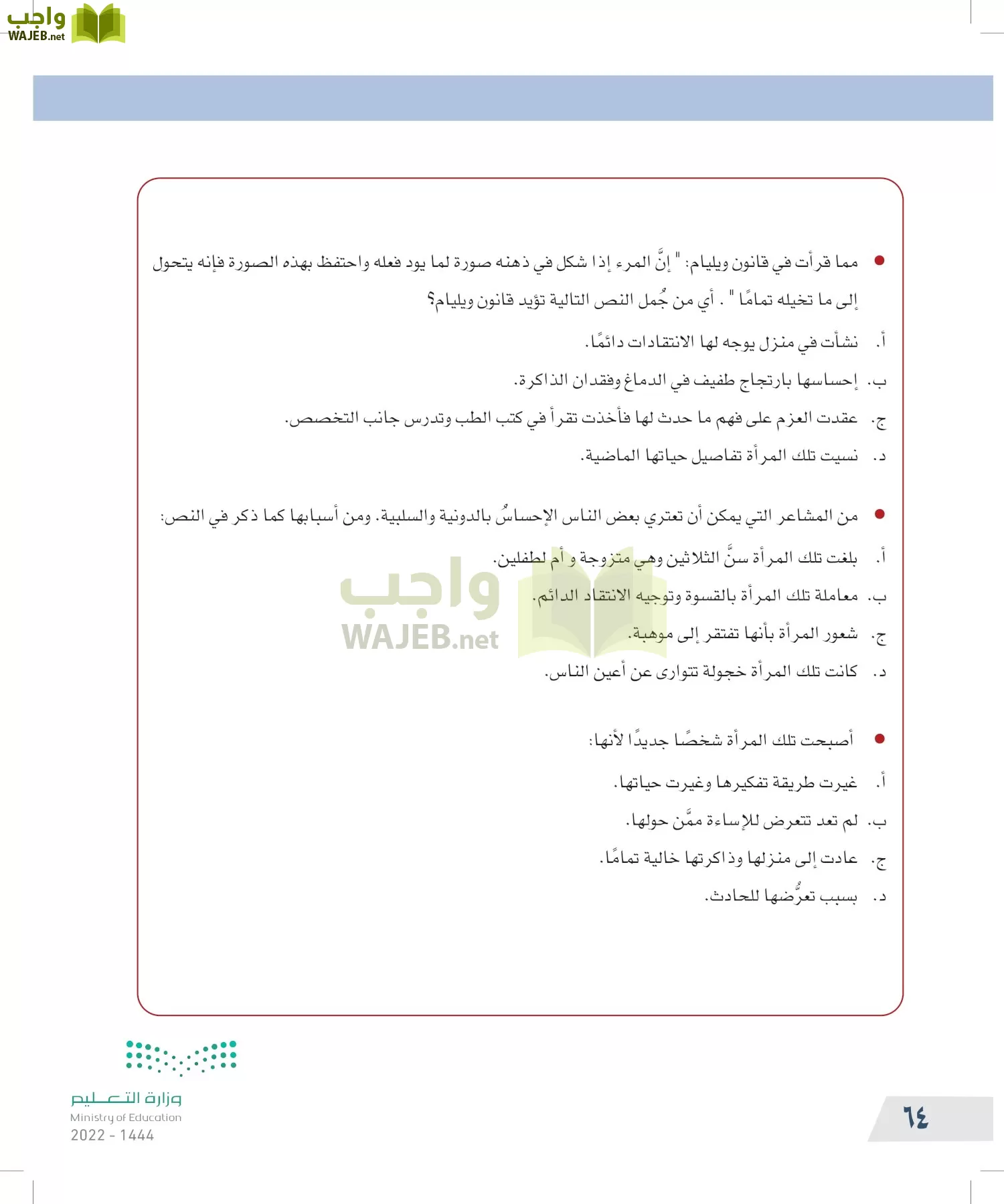 التفكير الناقد page-63