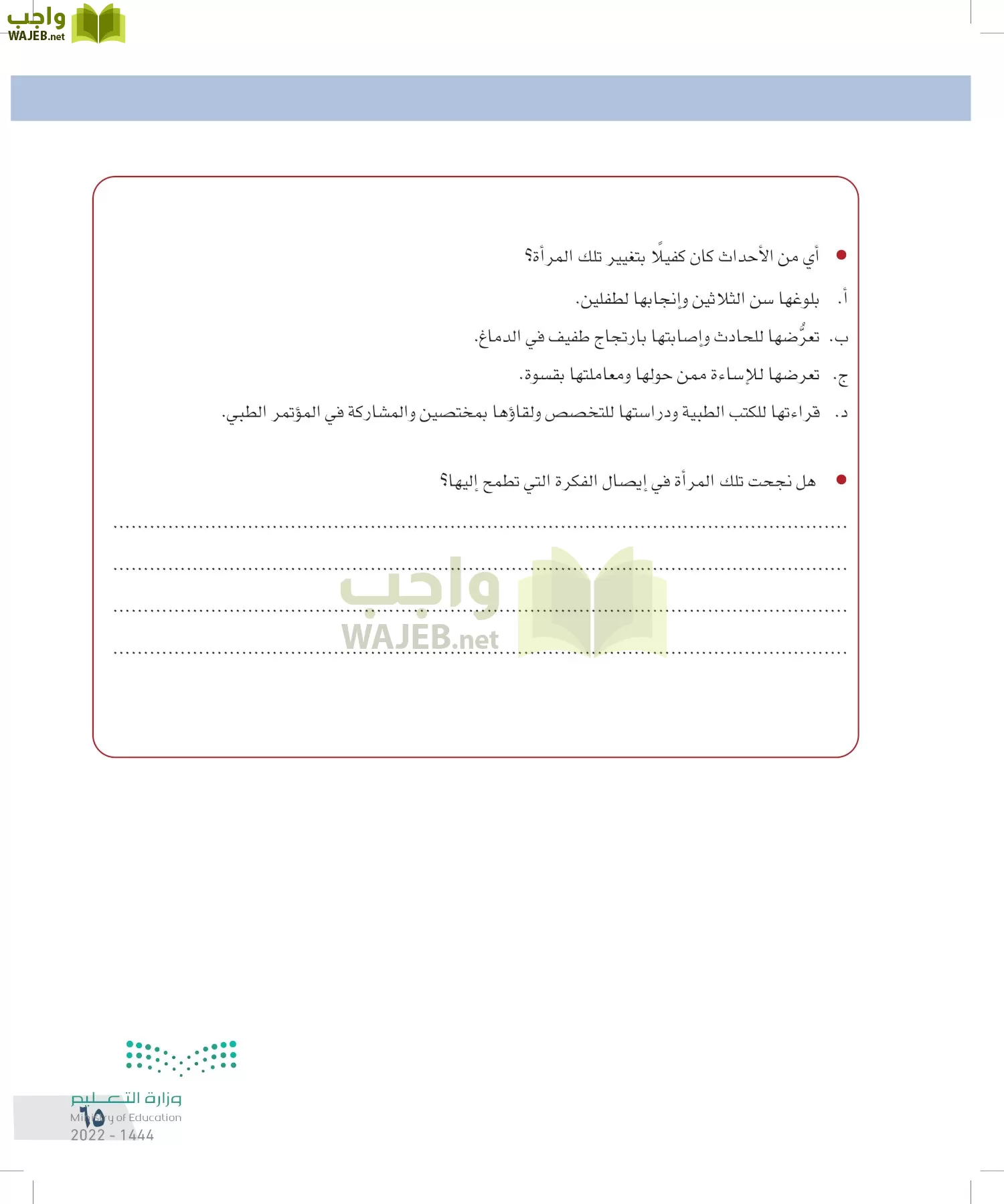 التفكير الناقد page-64