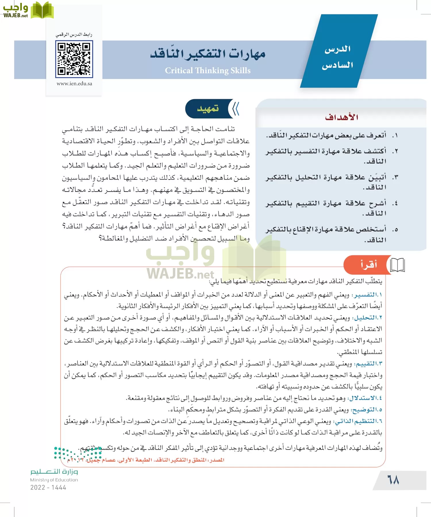 التفكير الناقد page-67