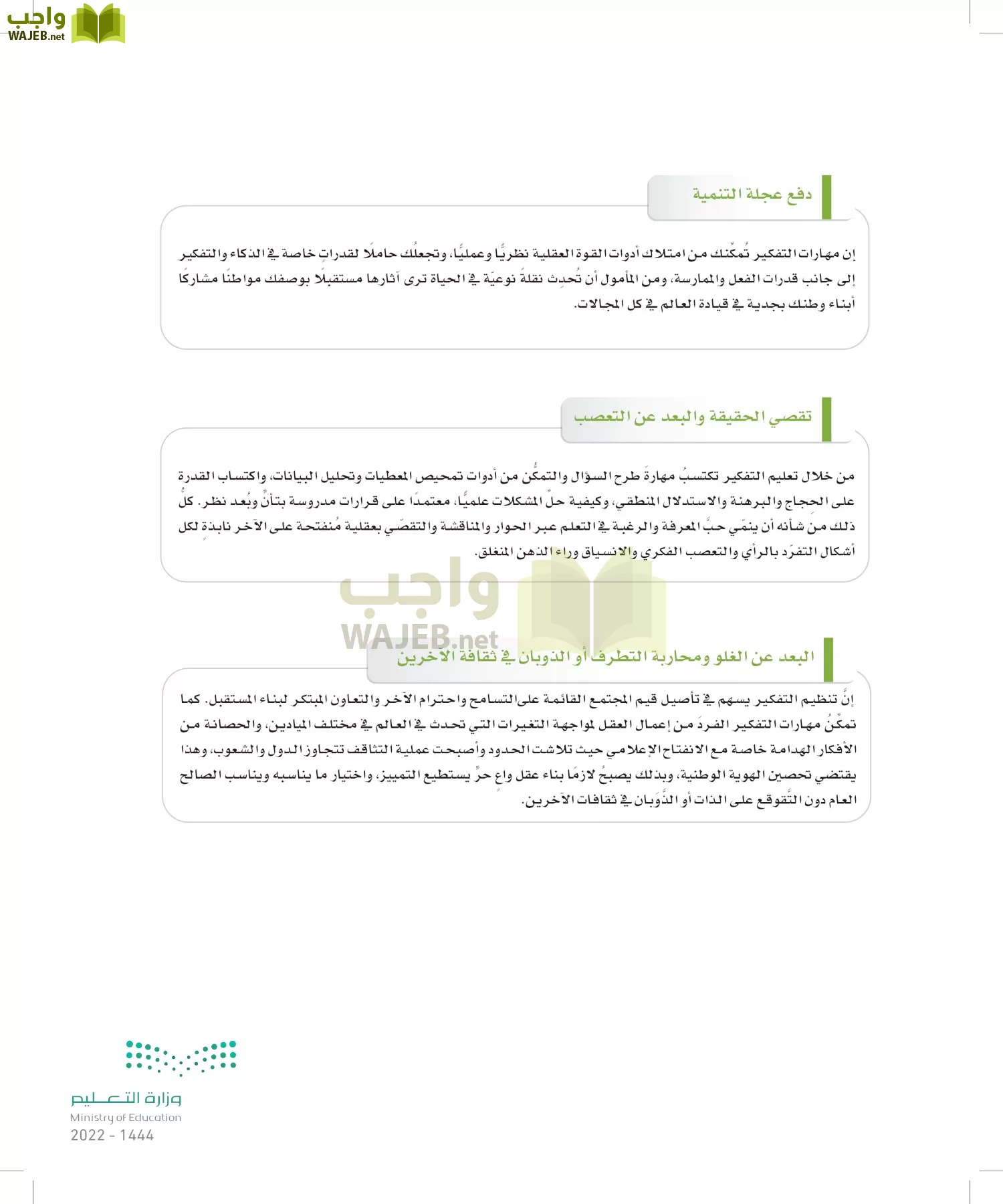 التفكير الناقد page-6