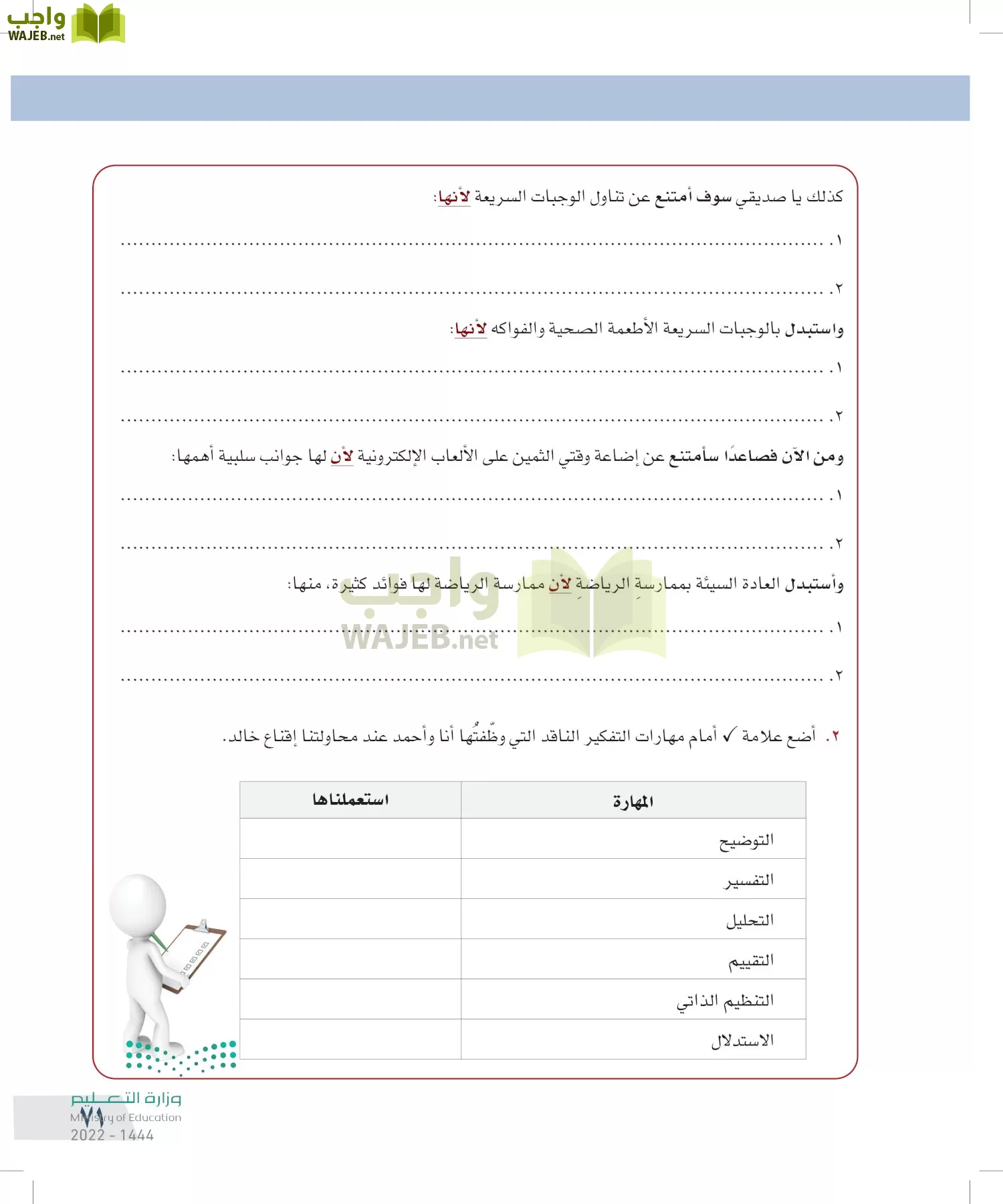 التفكير الناقد page-70