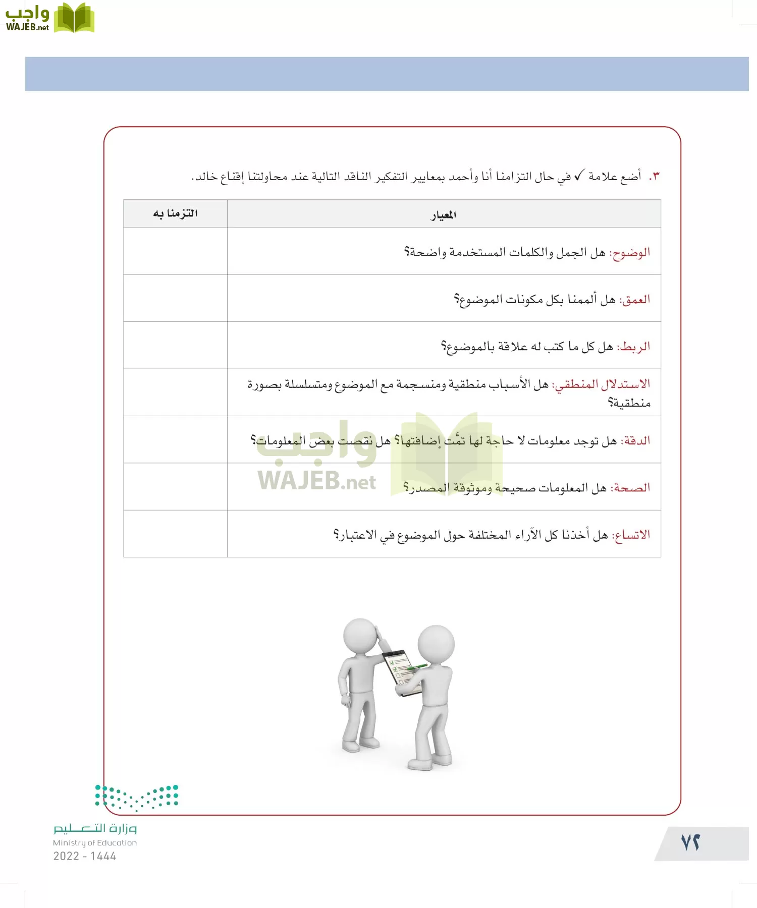 التفكير الناقد page-71
