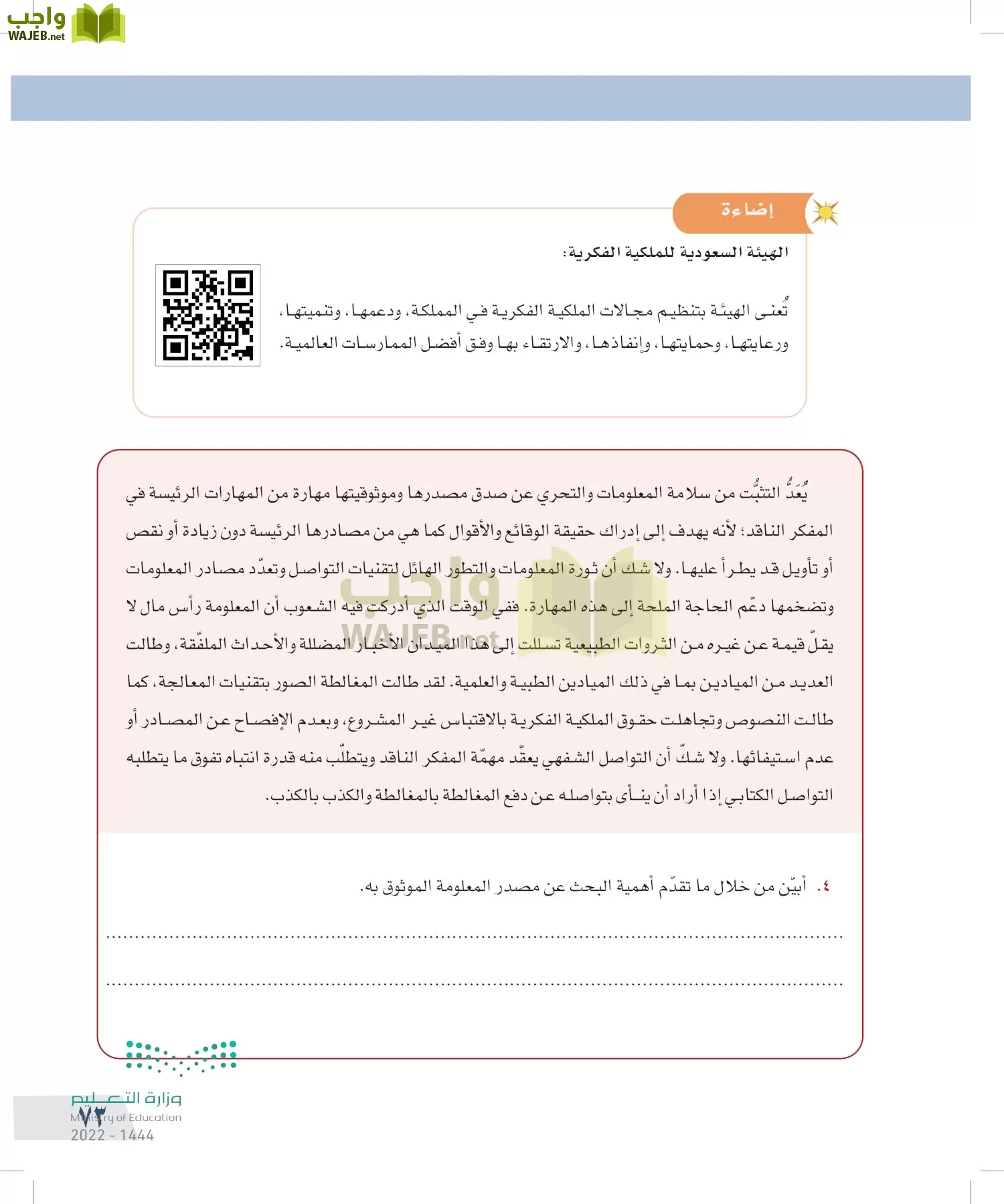 التفكير الناقد page-72
