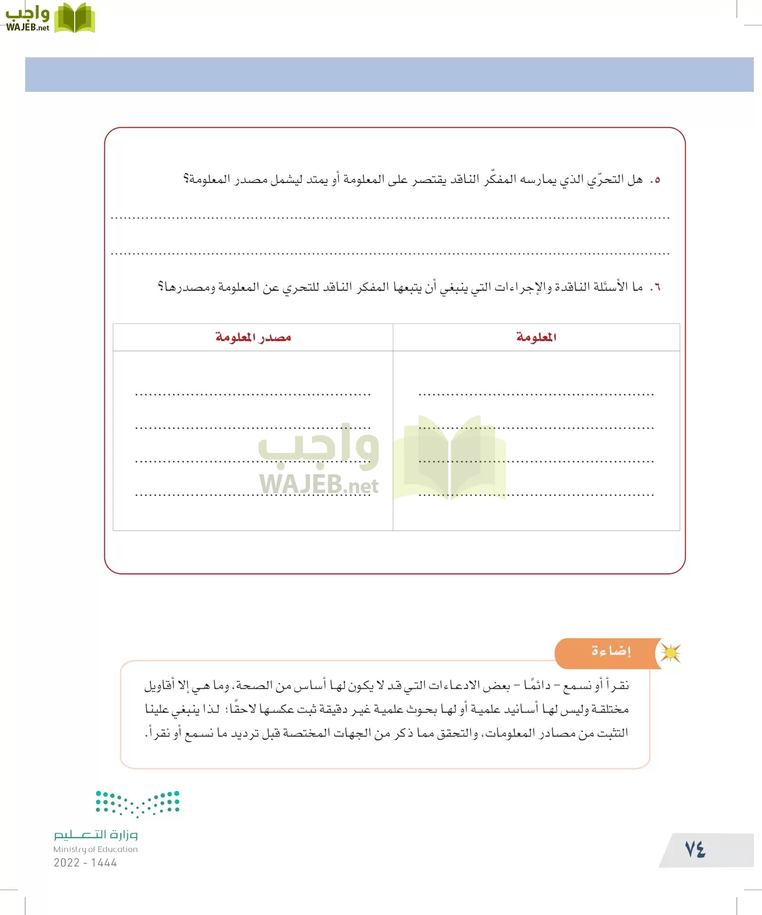 التفكير الناقد page-73